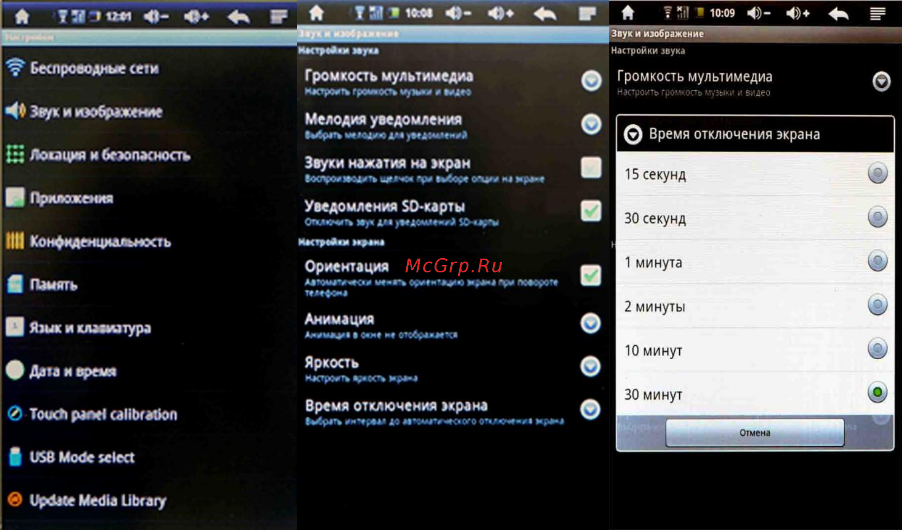 Explay AR-701 [13/25] Настройки автоотключения экрана