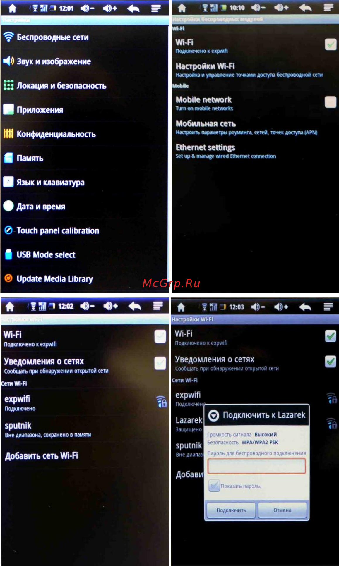 Explay AR-701 [16/25] Настройки wi fi