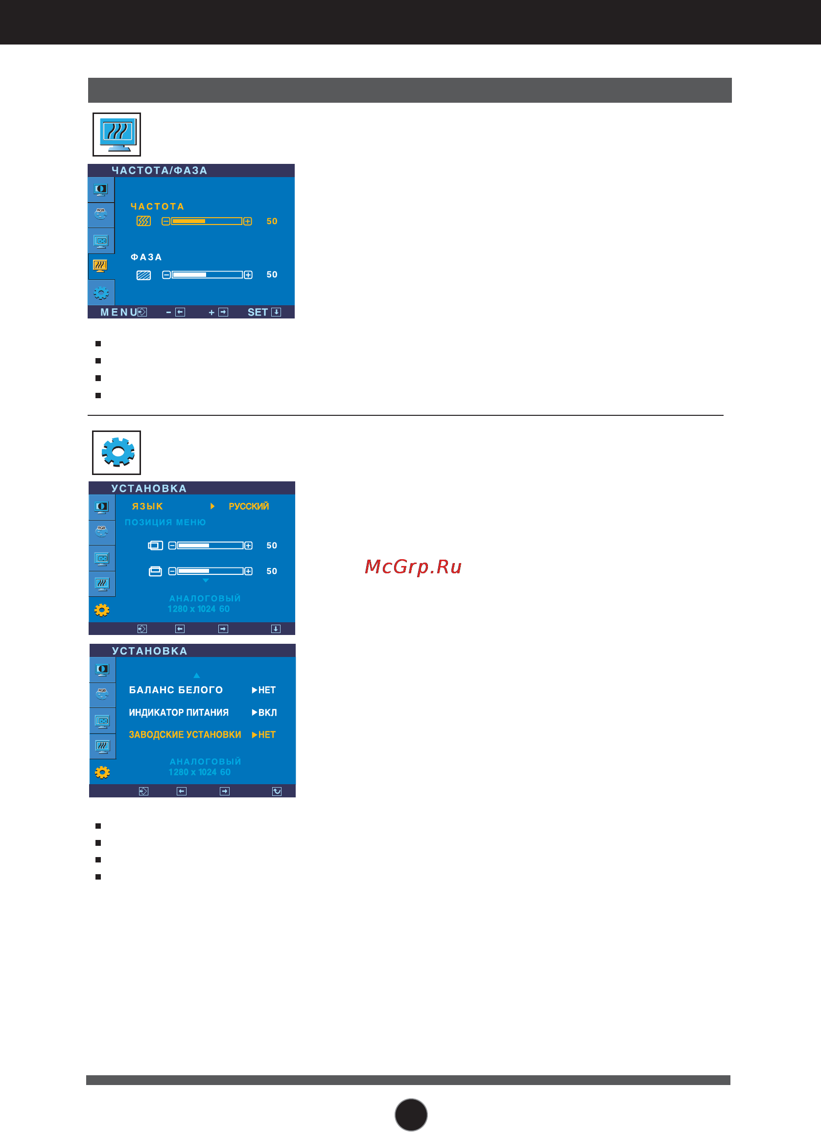 LG L1732P-SF [14/24] Настройка с помощью osd