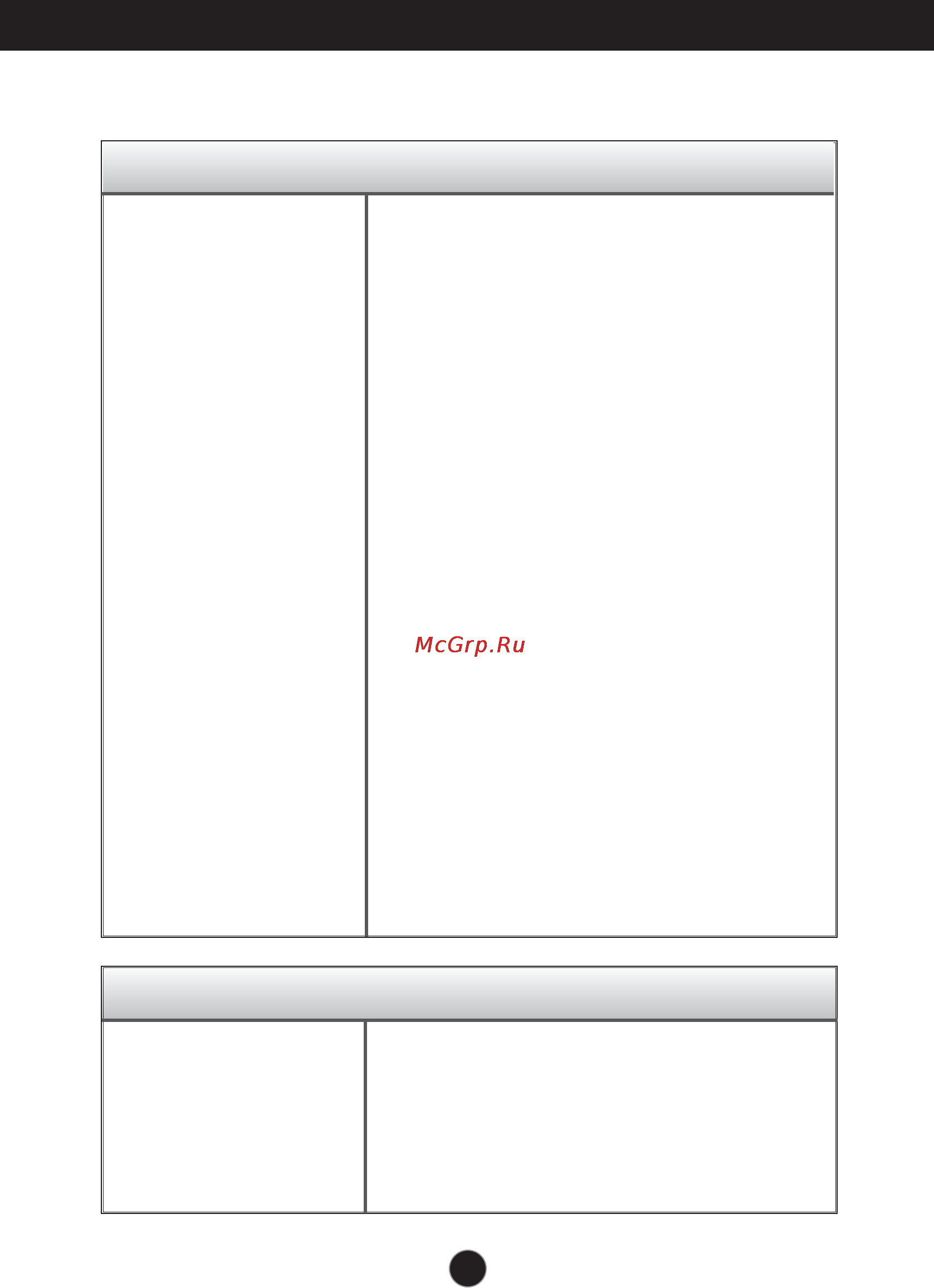 LG L1732P [16/24] Устранение неисправностей