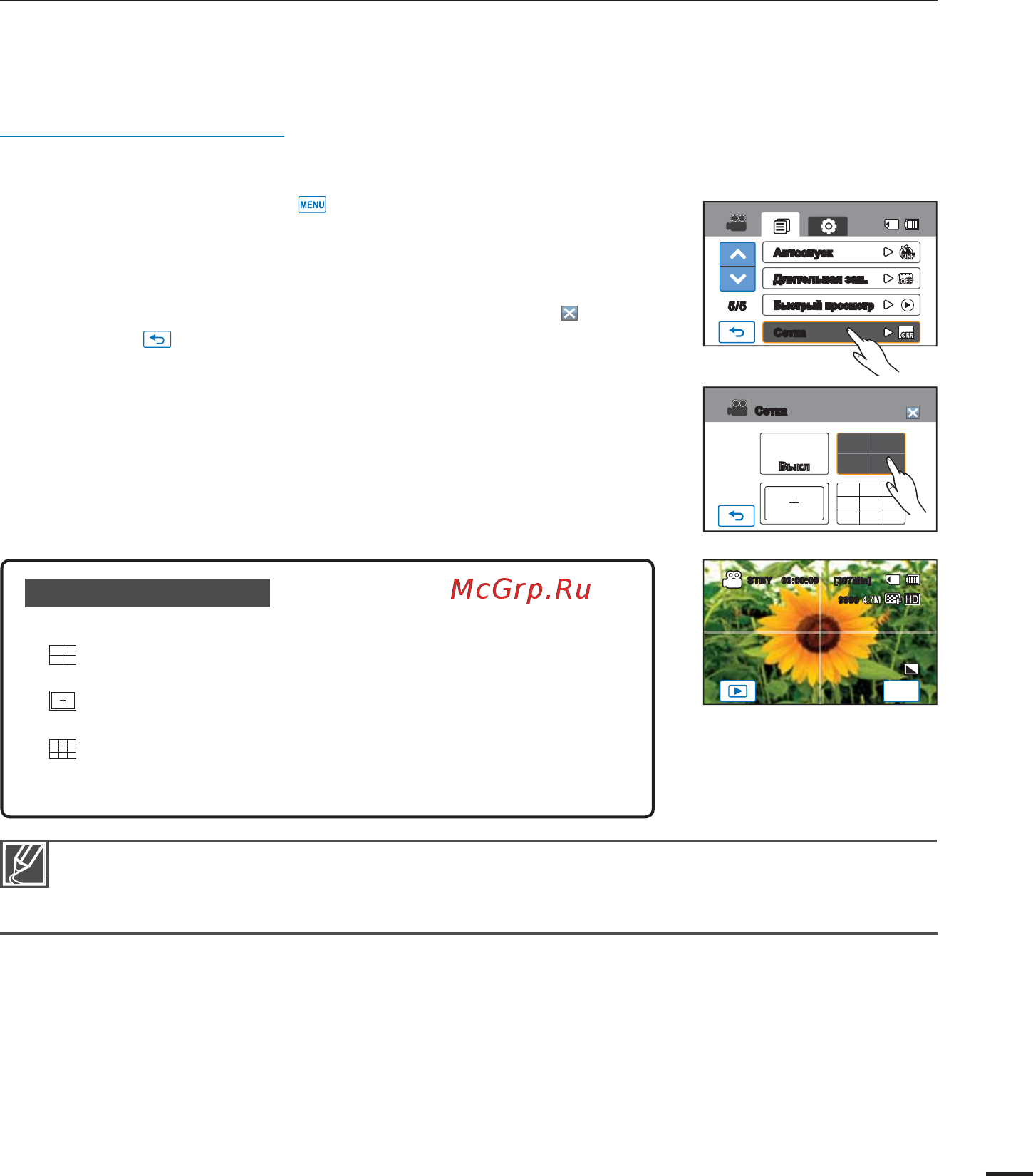 Samsung HMX-H200LP [77/141] Нажмите вкладку меню сетка