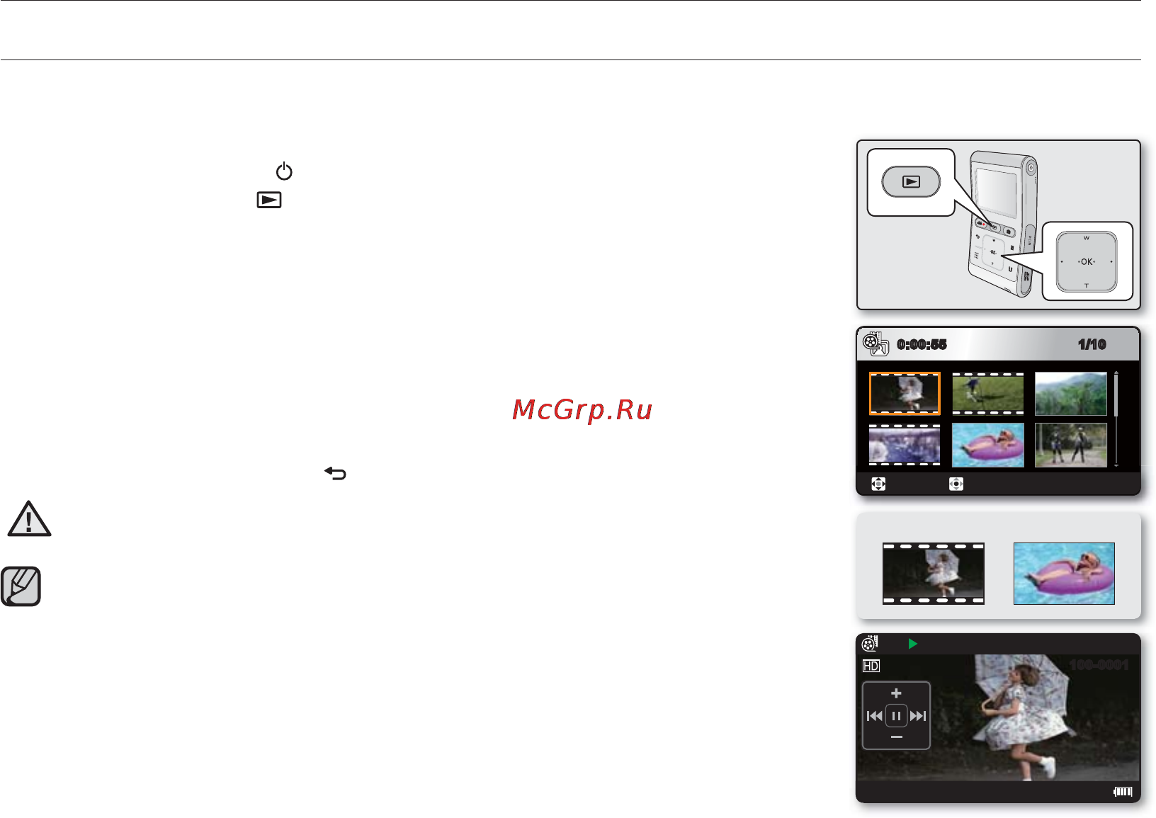 Samsung HMX-U10RP [44/98] Воспроизведение