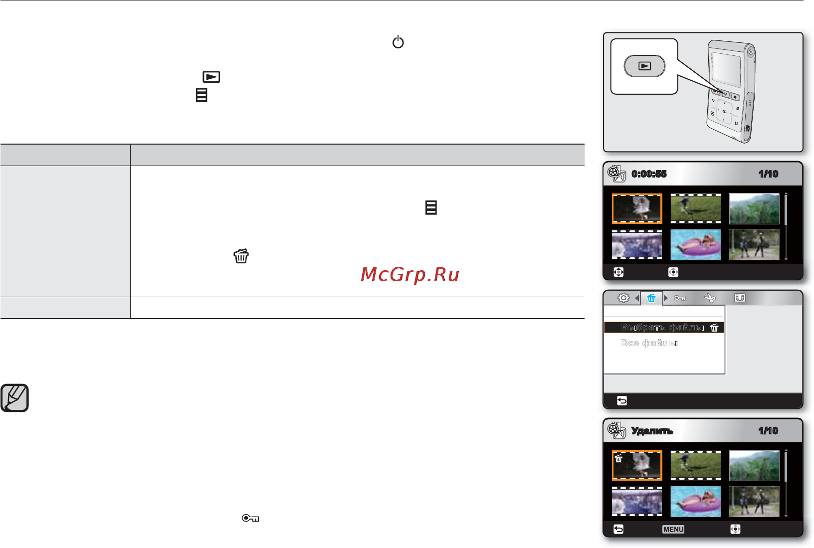 Samsung HMX-U10BP [57/98] Удалить