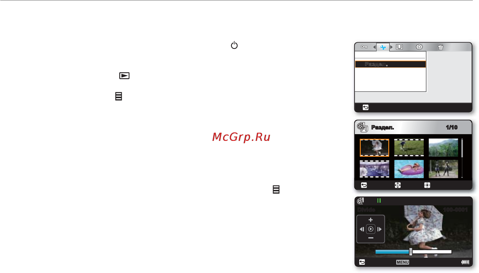 Samsung HMX-U10RP [59/98] Ред раздел