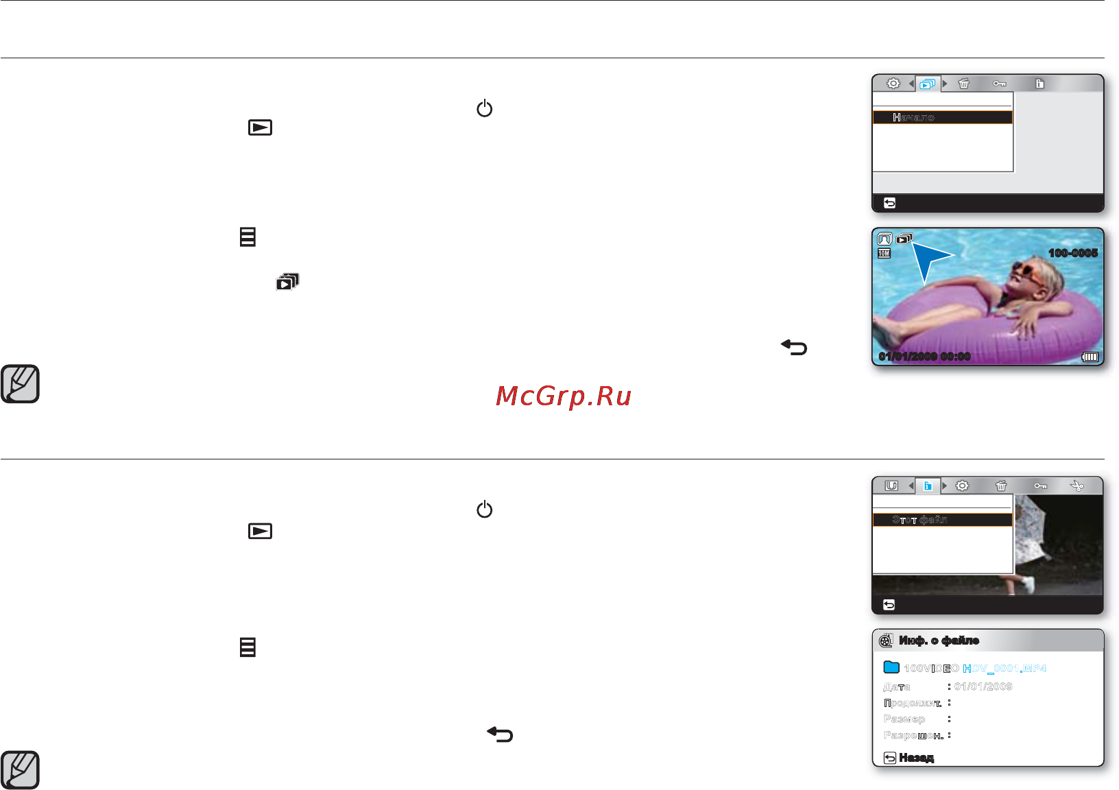 Samsung HMX-U10RP [62/98] Параметры воспроизведения