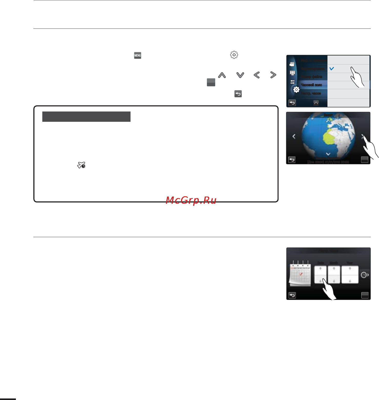 Samsung HMX-S10BP [104/160] Часовой пояс