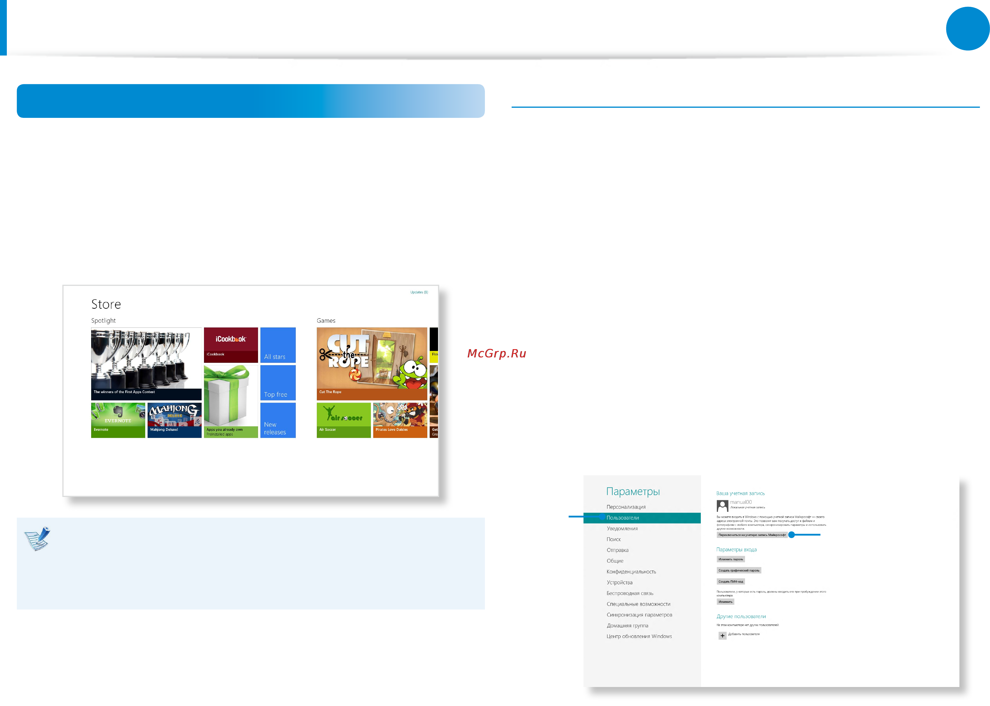 Samsung ATIV Smart PC XE500T1C-H01RU 64Gb + 3G [43/122] Использование приложений