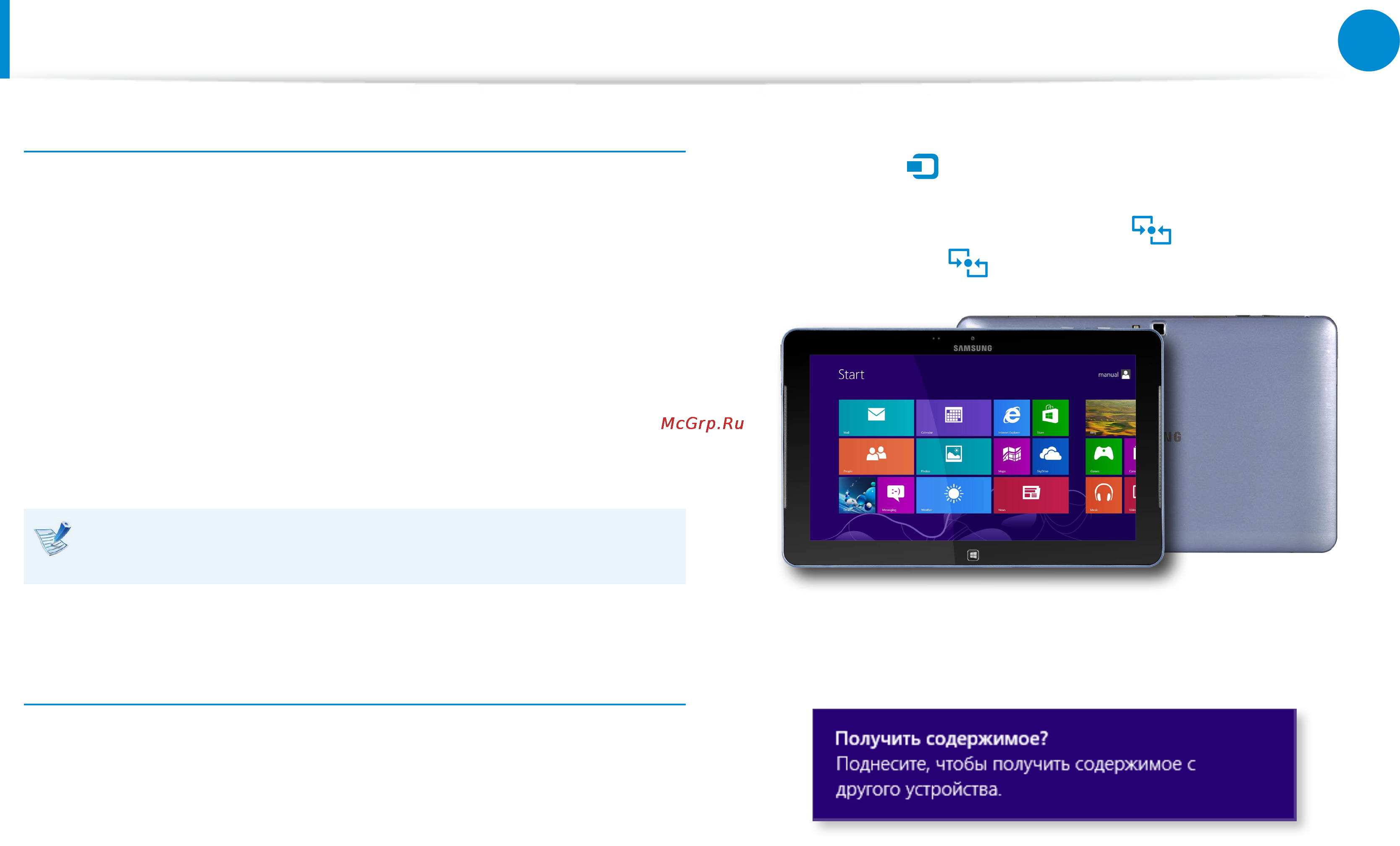 Samsung ATIV Smart PC XE500T1C-H01RU 64Gb + 3G [65/122] Nfc беспроводная ближняя связь дополнительно
