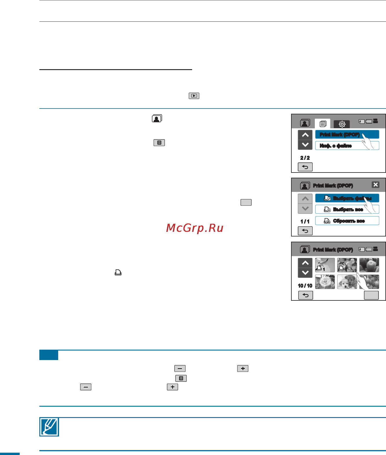 Samsung HMX-R10BP [116/153] Настройка печати dpof