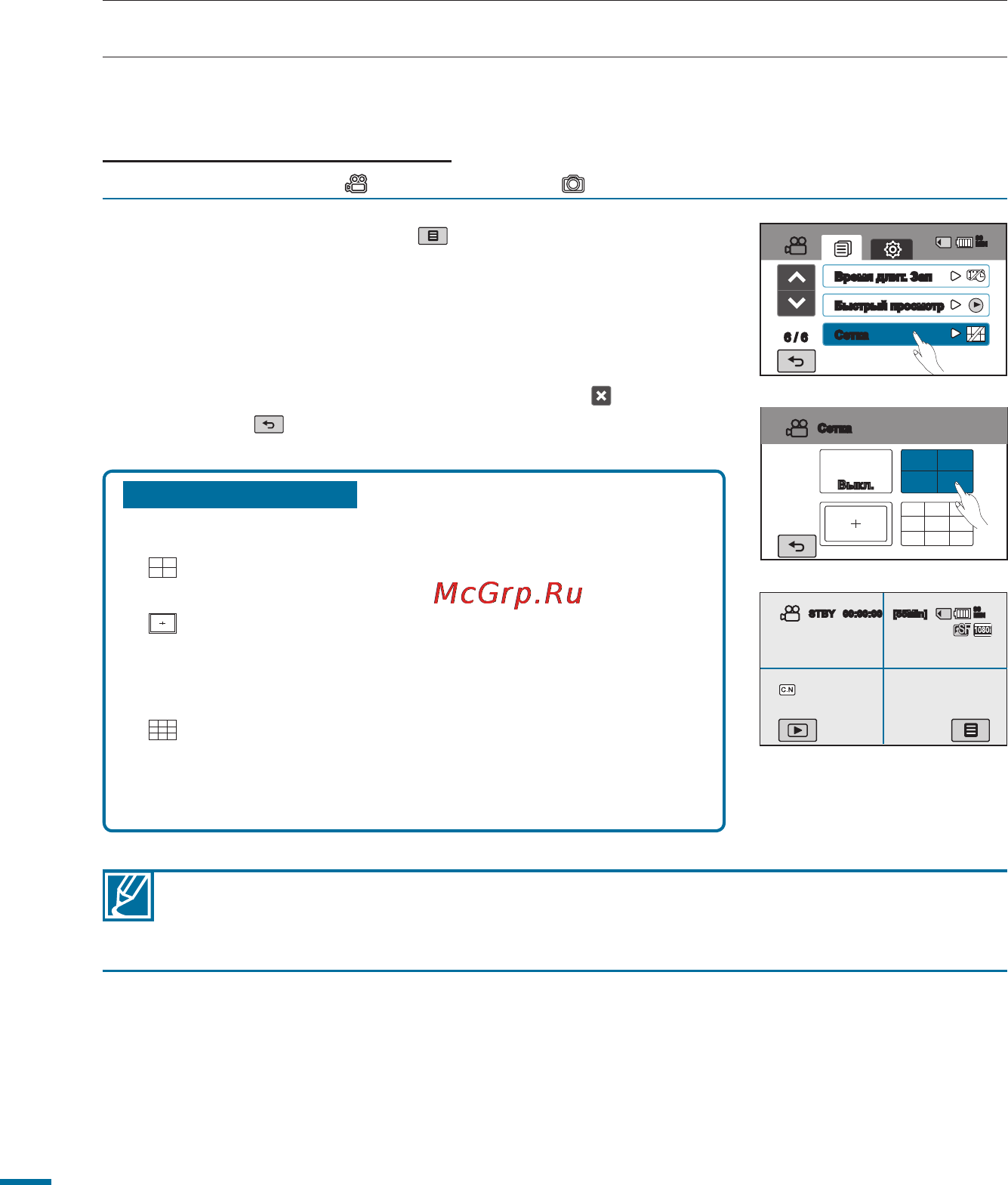 Samsung HMX-R10BP [88/153] Сетка