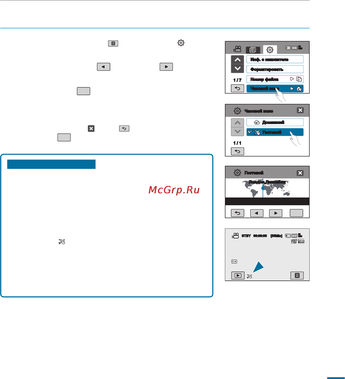Samsung HMX-R10BP [95/153] Часовой пояс