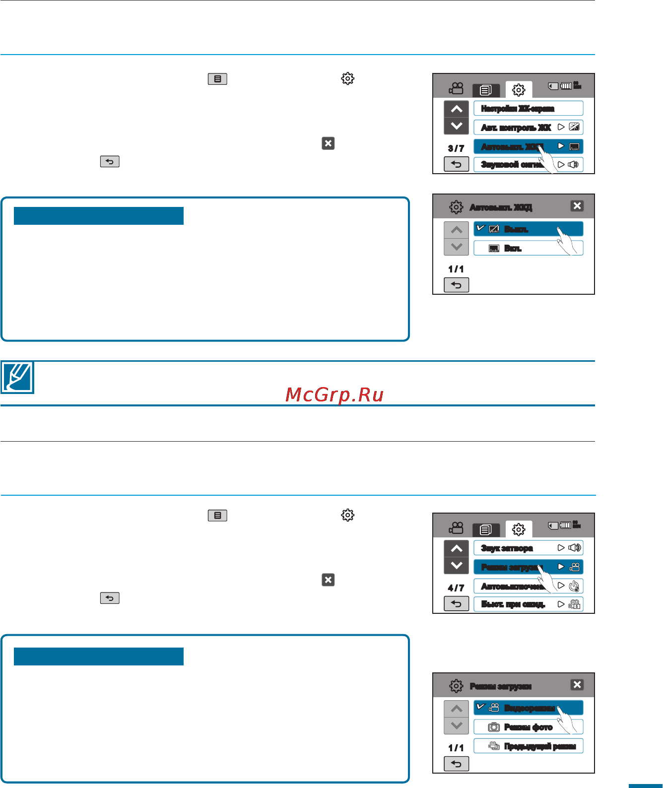 Samsung HMX-R10BP [97/153] Автовыключение жкд