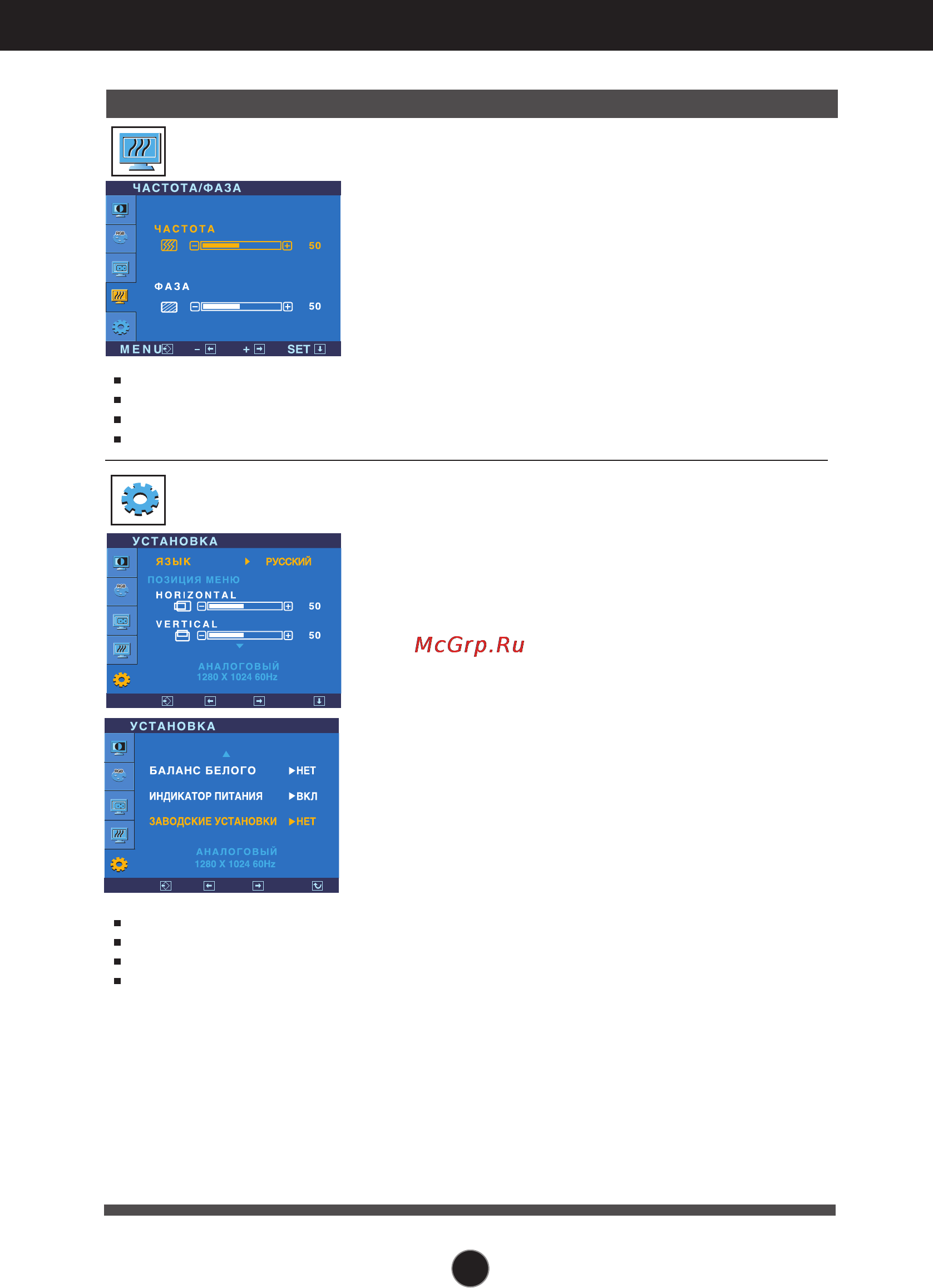 LG L1770HR-WF [14/23] Настройка с помощью osd
