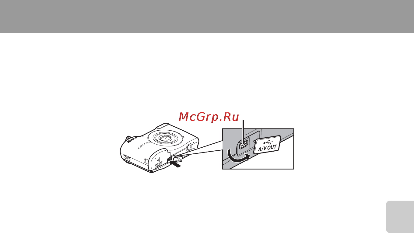 Nikon Coolpix L27 Black [85/200] Подключение фотокамеры к телевизору компьютеру или принтеру
