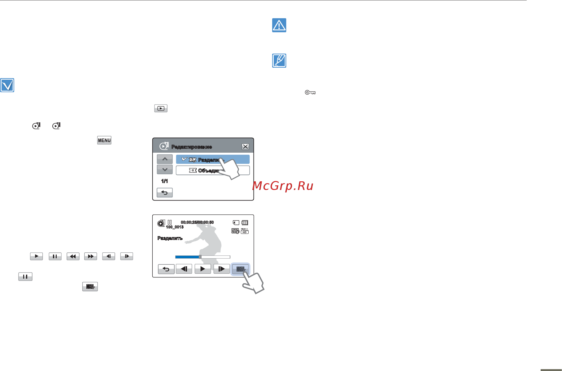 Samsung HMX-H320UP [73/119] Разделить