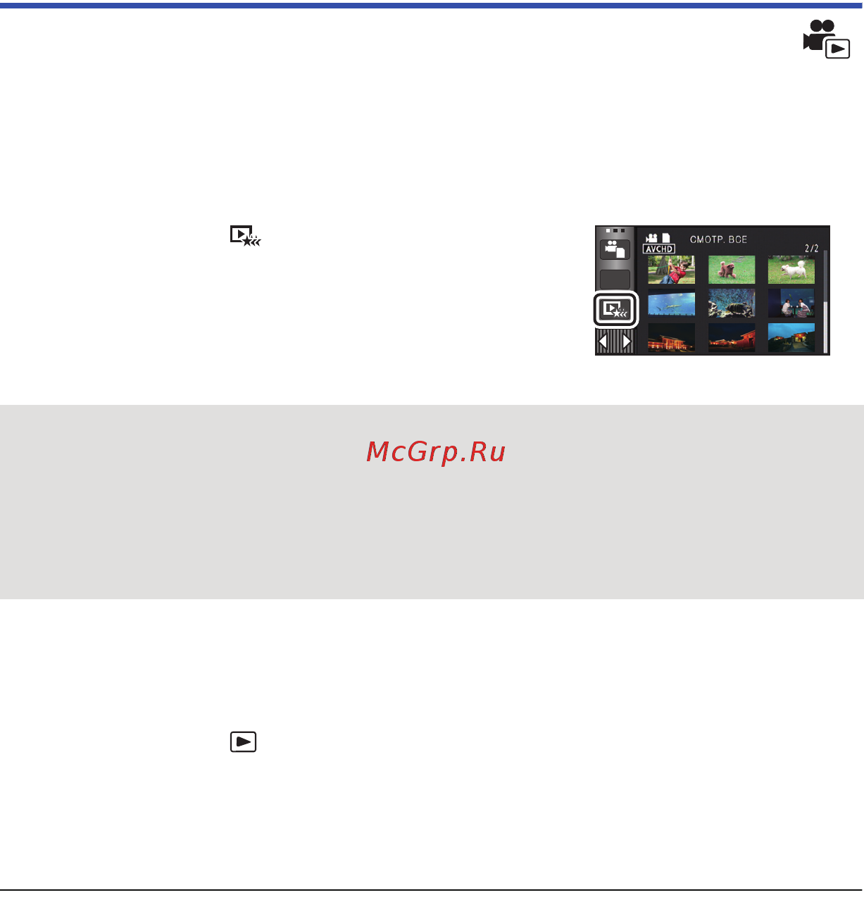 Panasonic HC-X920EE-K Black [93/203] Воспроизведение наиболее ярких моментов