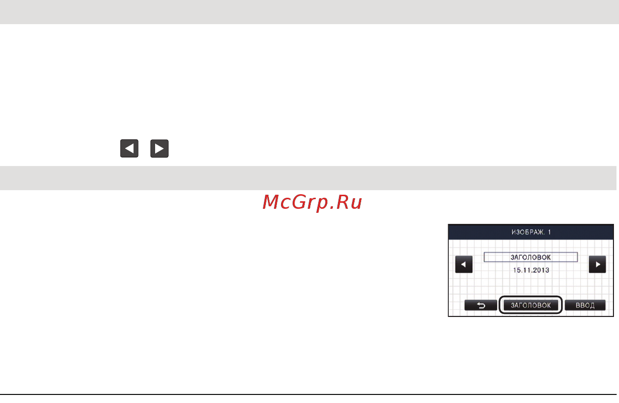 Panasonic HC-X920EE-K Black [97/203] Задание времени воспроизведения