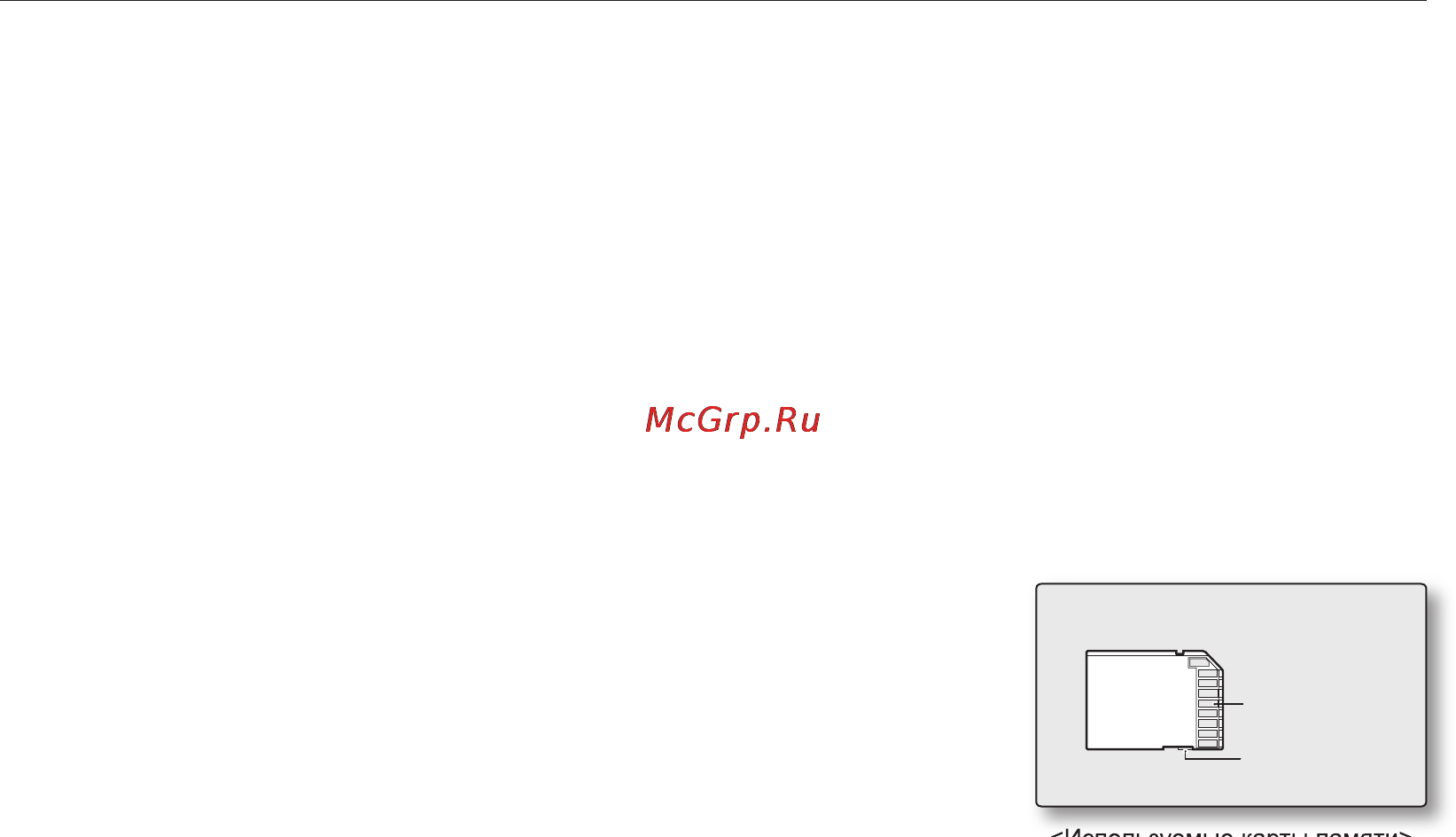 Samsung HMX-H104BP [40/143] Выбор подходящей карты памяти