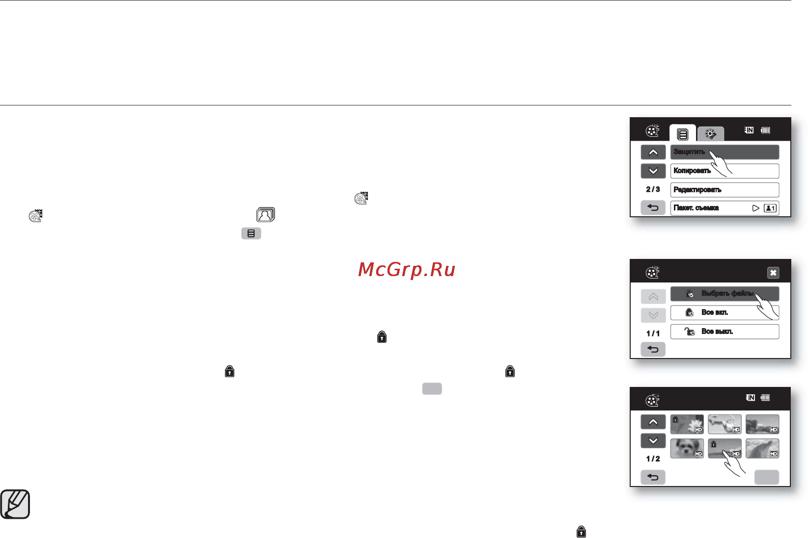 Samsung VP-HMX20C [96/131] Защита от случайного удаления