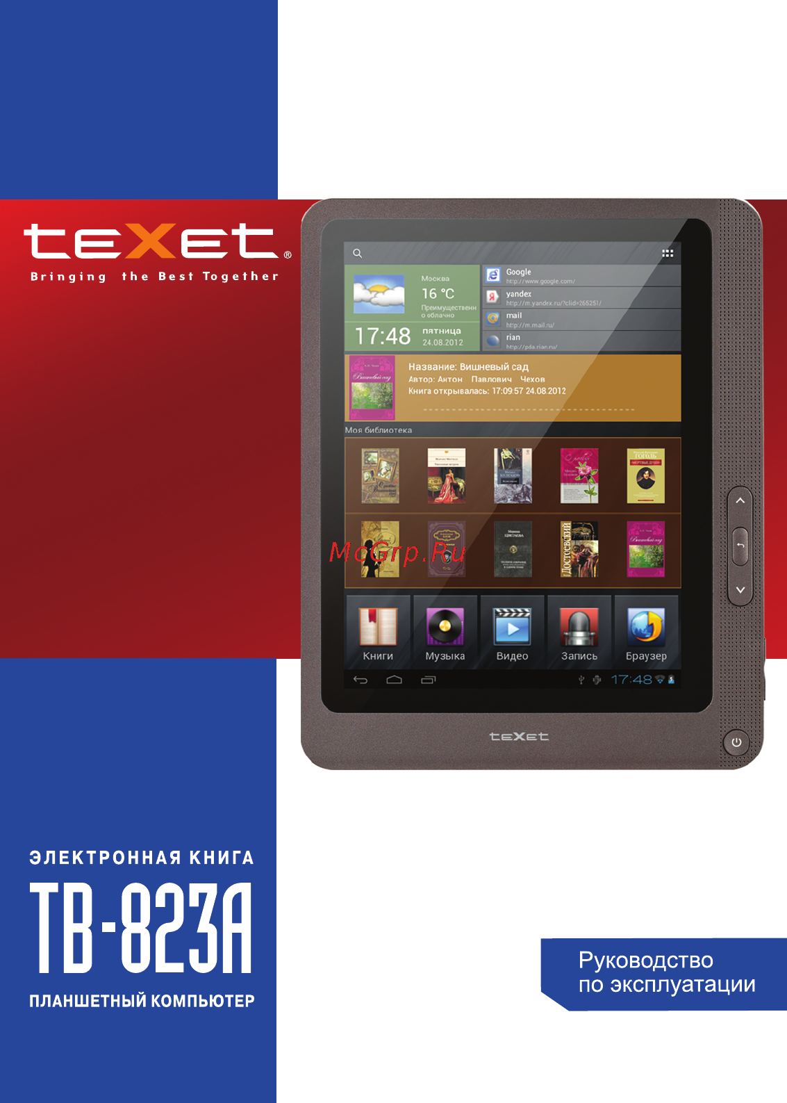 Texet TB-823A Инструкция по эксплуатации онлайн