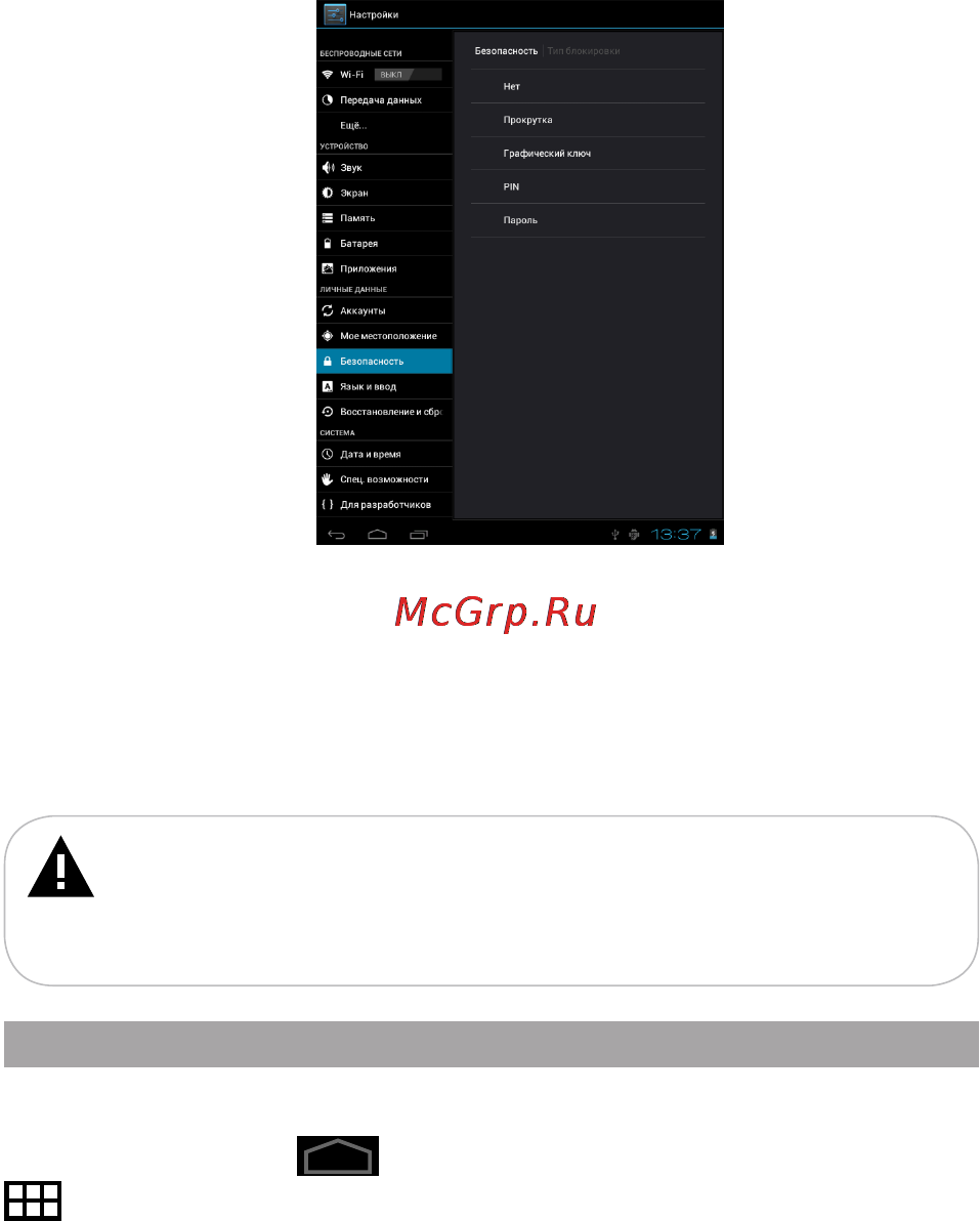 Texet TB-823A [23/54] Настройка wifi и подключение к сети интернет