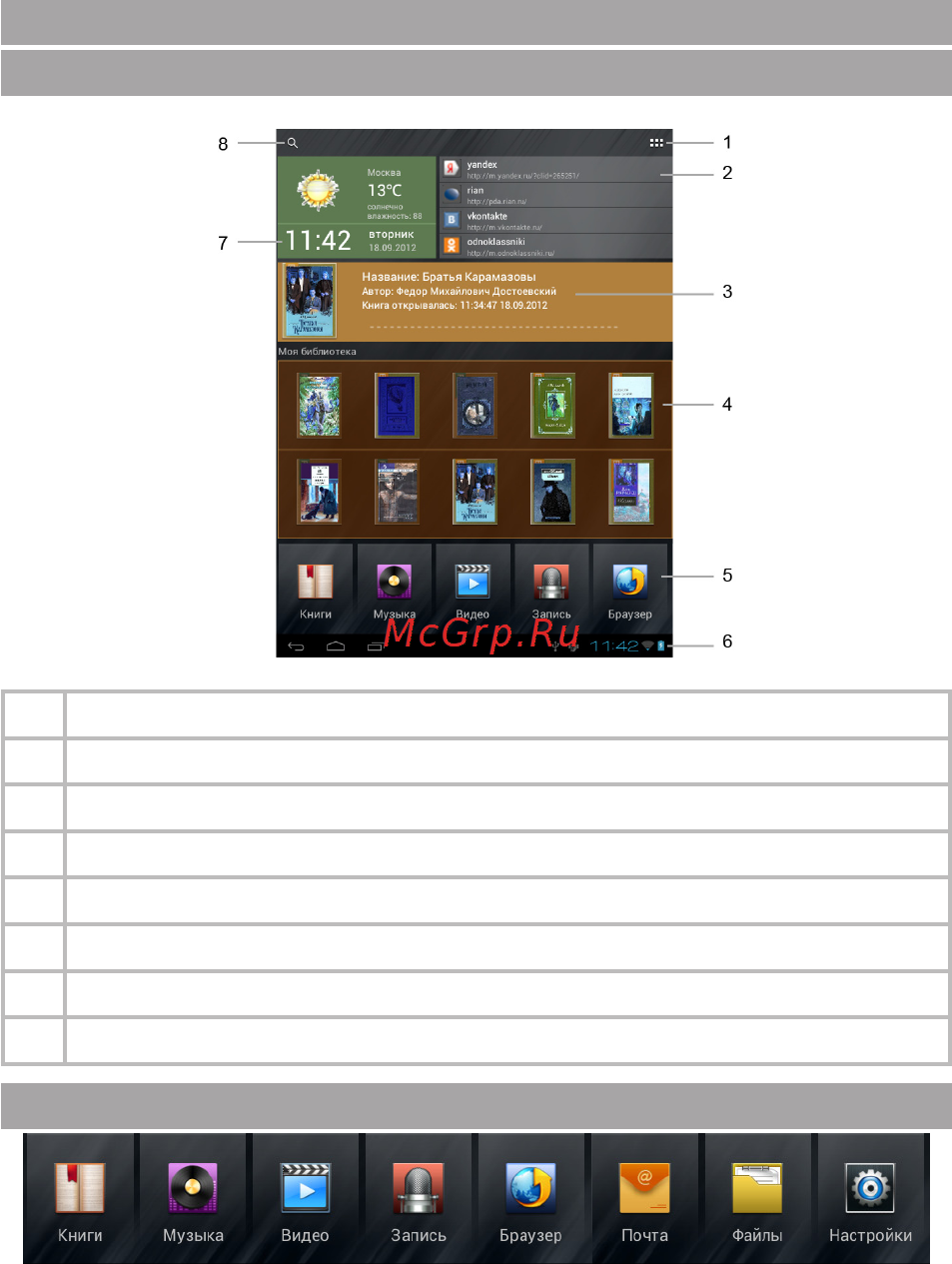 Texet TB-823A [26/54] Книжный интерфейс