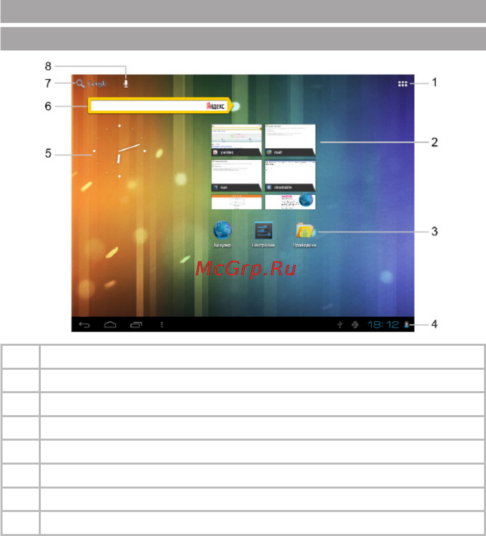 Texet TB-823A [35/54] Режим планшетного компьютера на ос android