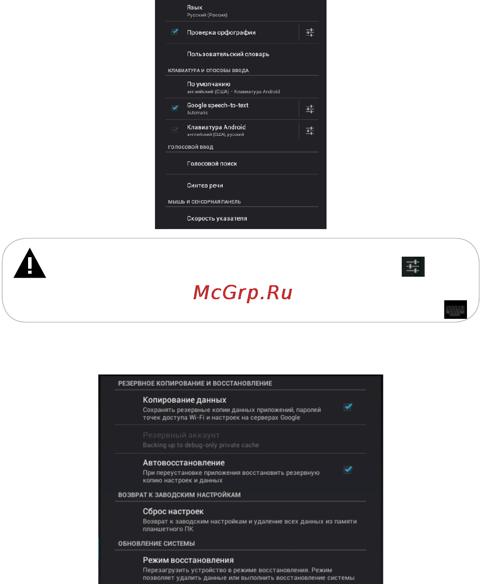 Texet TB-823A [48/54] Для изменения настроек ввода и смены языка меню выберите язык и