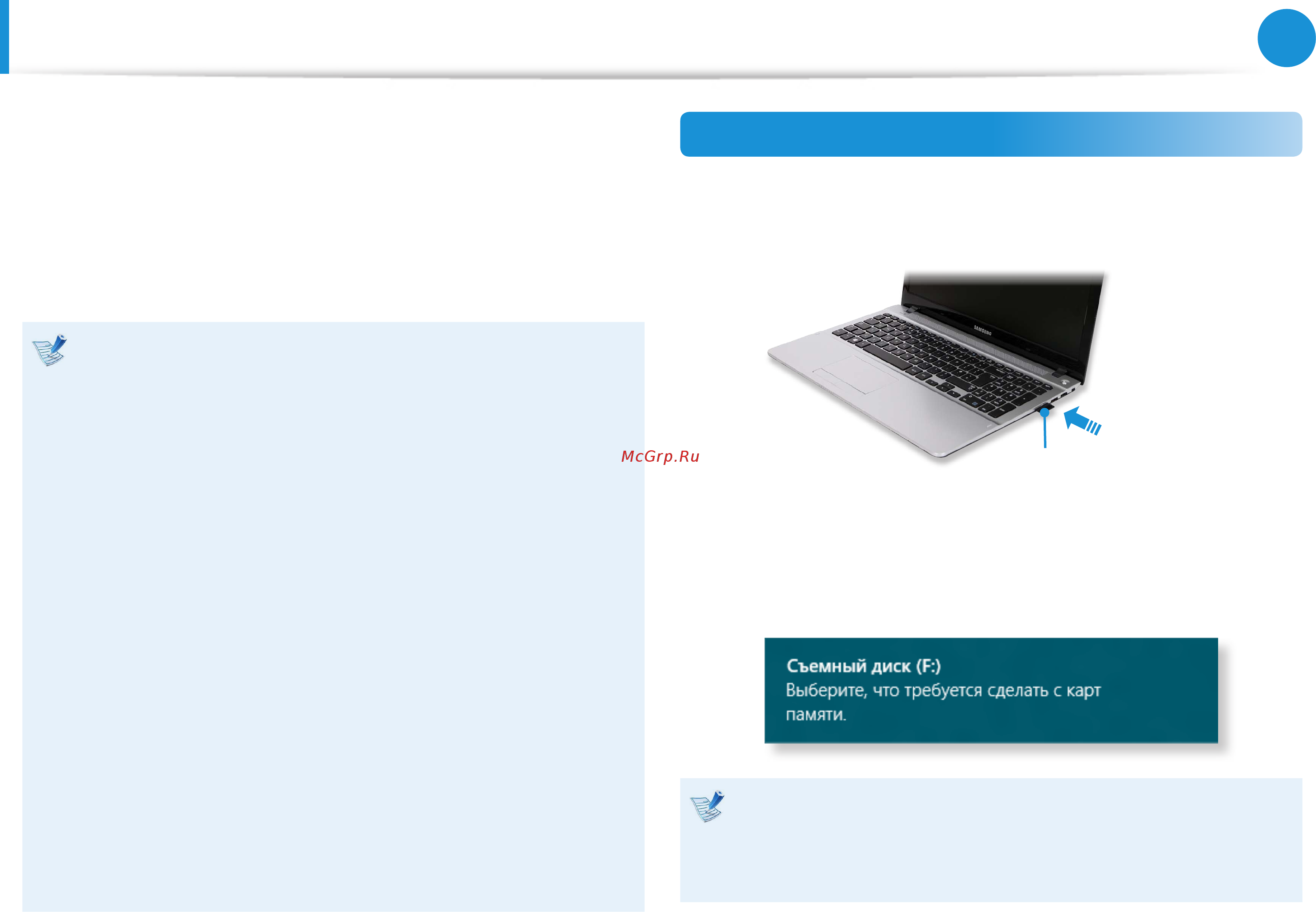 Samsung NP510R5E-S05RU [52/138] Универсальное гнездо для карт памяти