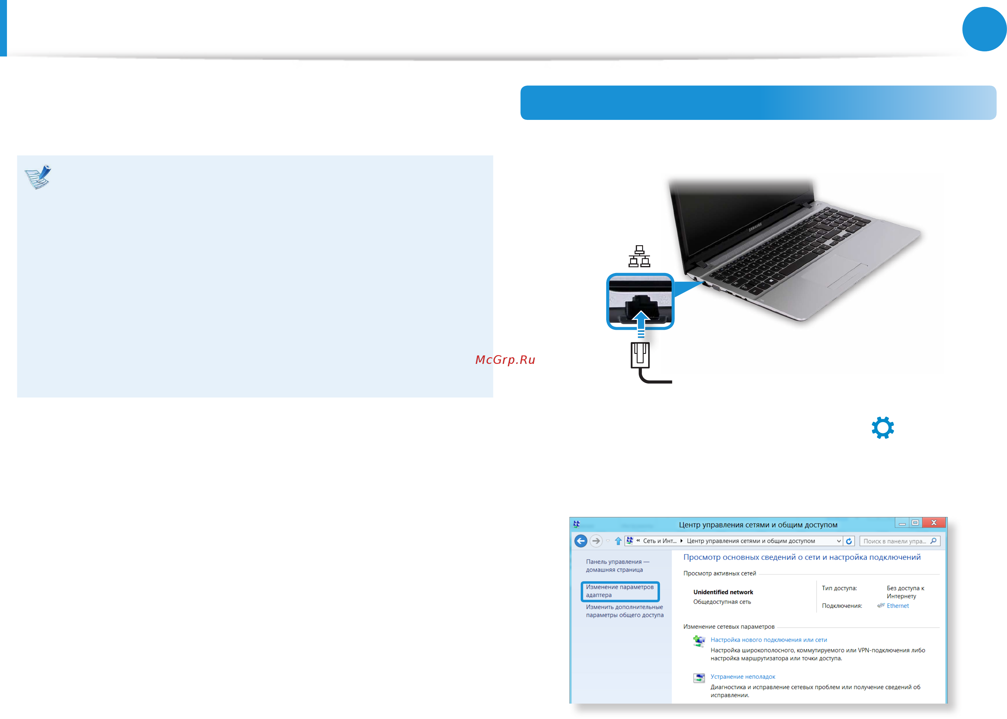 Samsung NP510R5E-S05RU [63/138] Проводная сеть