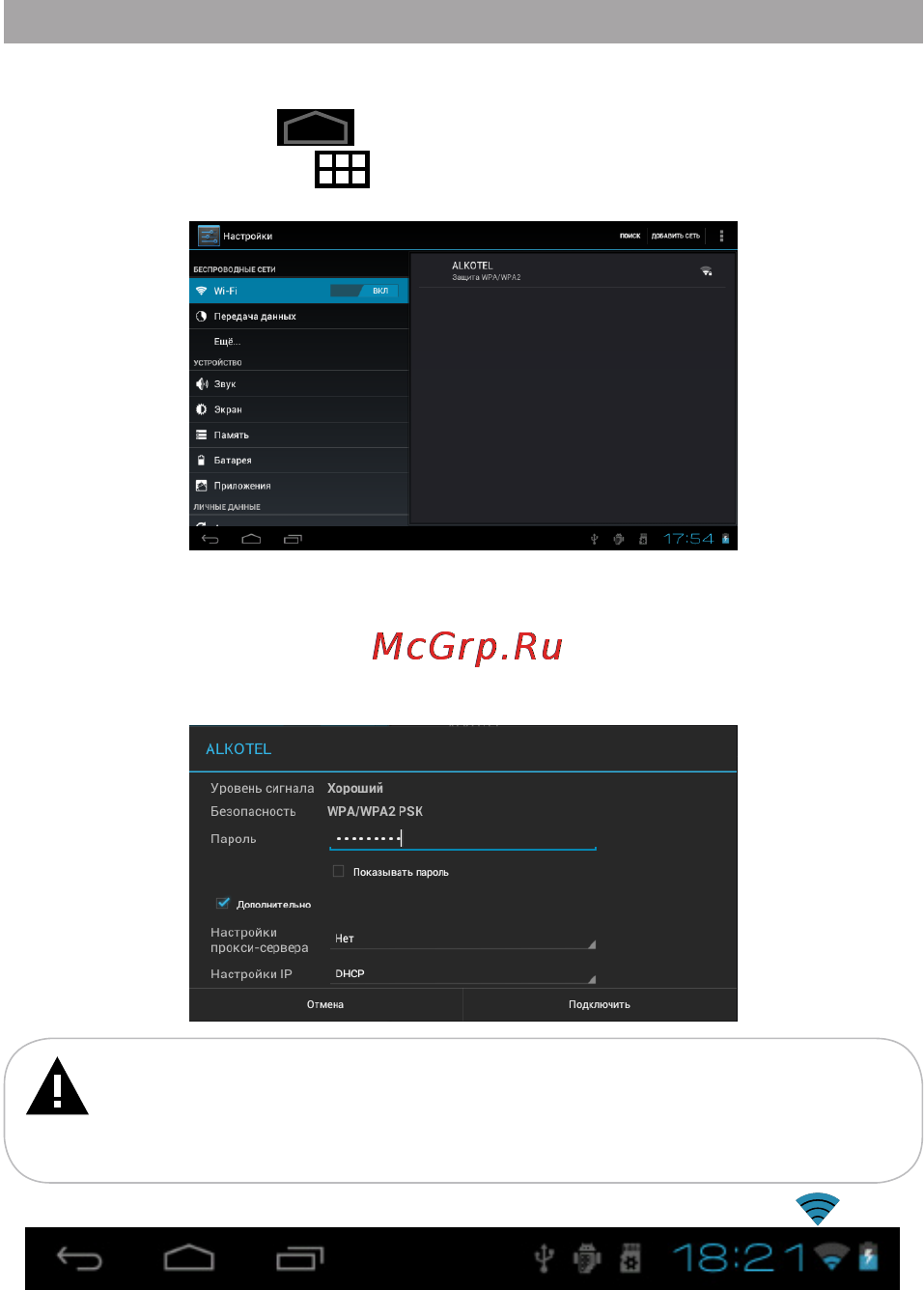 Texet TB-771A [25/58] Настройка wifi и подключение к сети интернет