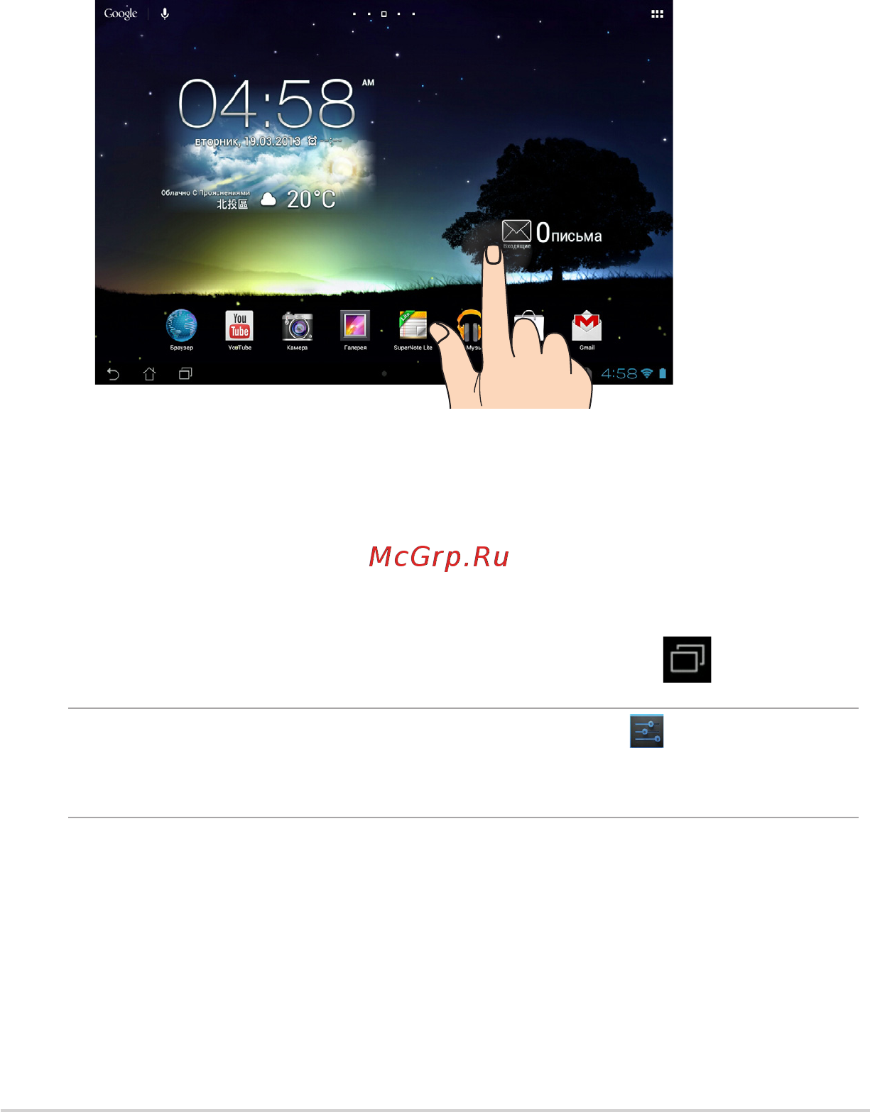 Asus ME301T-1B029A [20/92] Жесты для memo pad