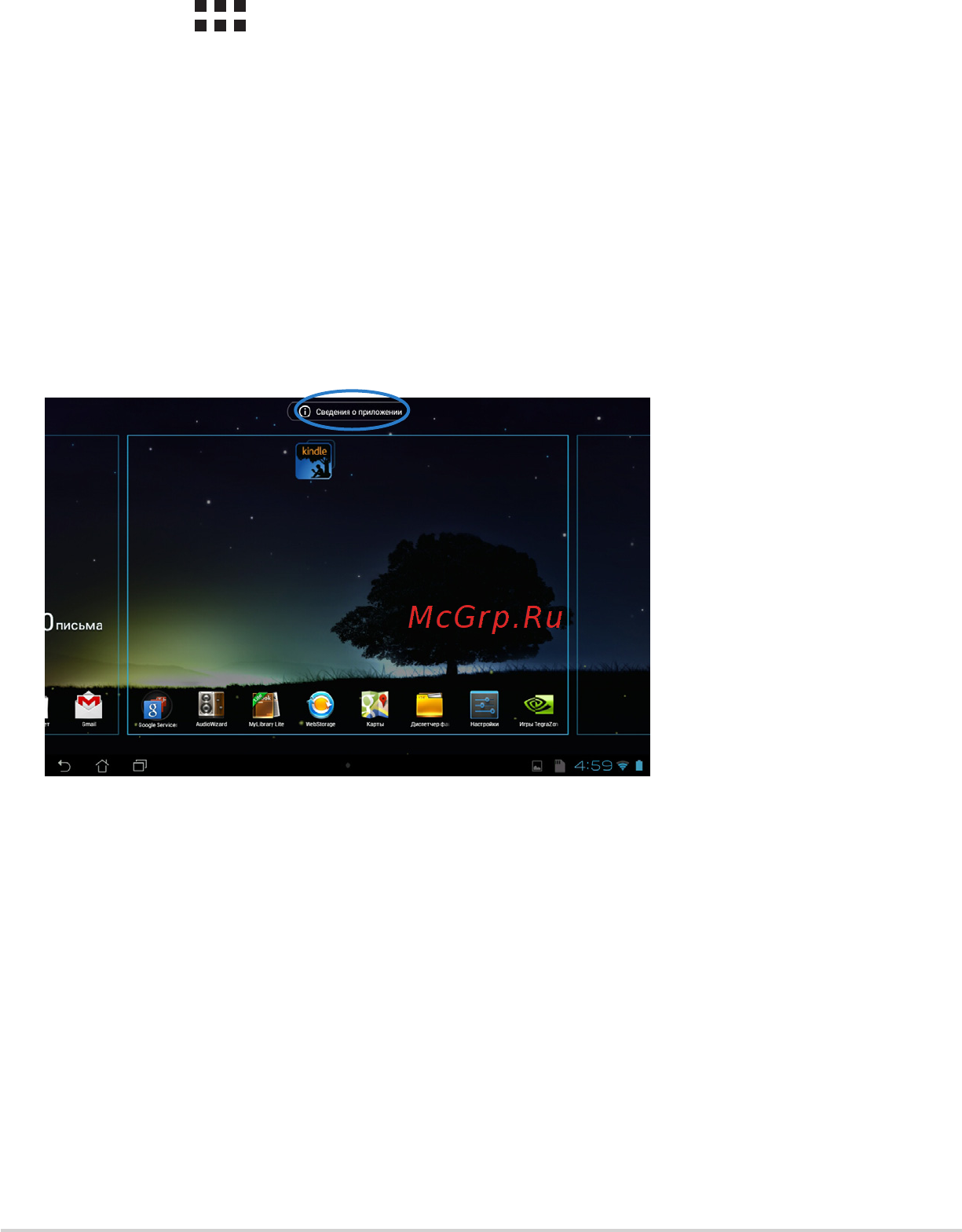 Asus MeMO Pad FHD 10 ME302C 32Gb White (1A020A) [34/92] Управление приложениями