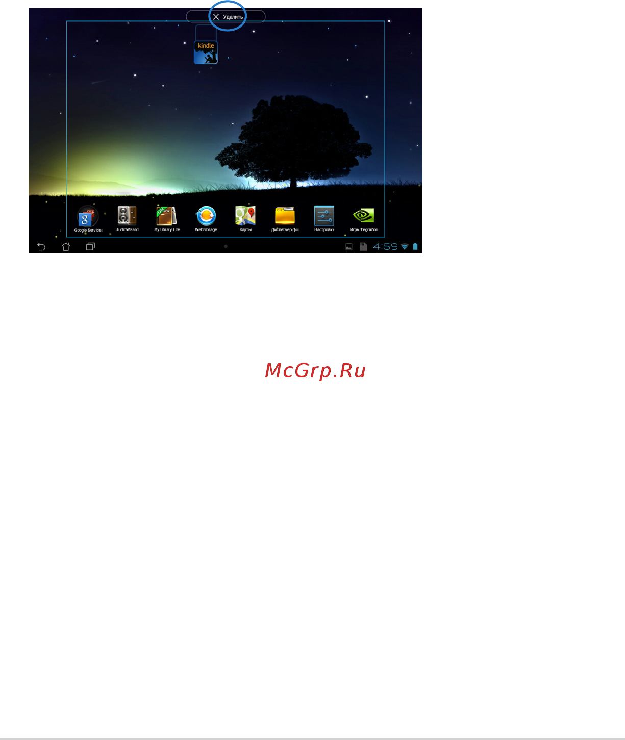 Asus ME301T-1B029A [35/92] Удаление приложения с главного экрана