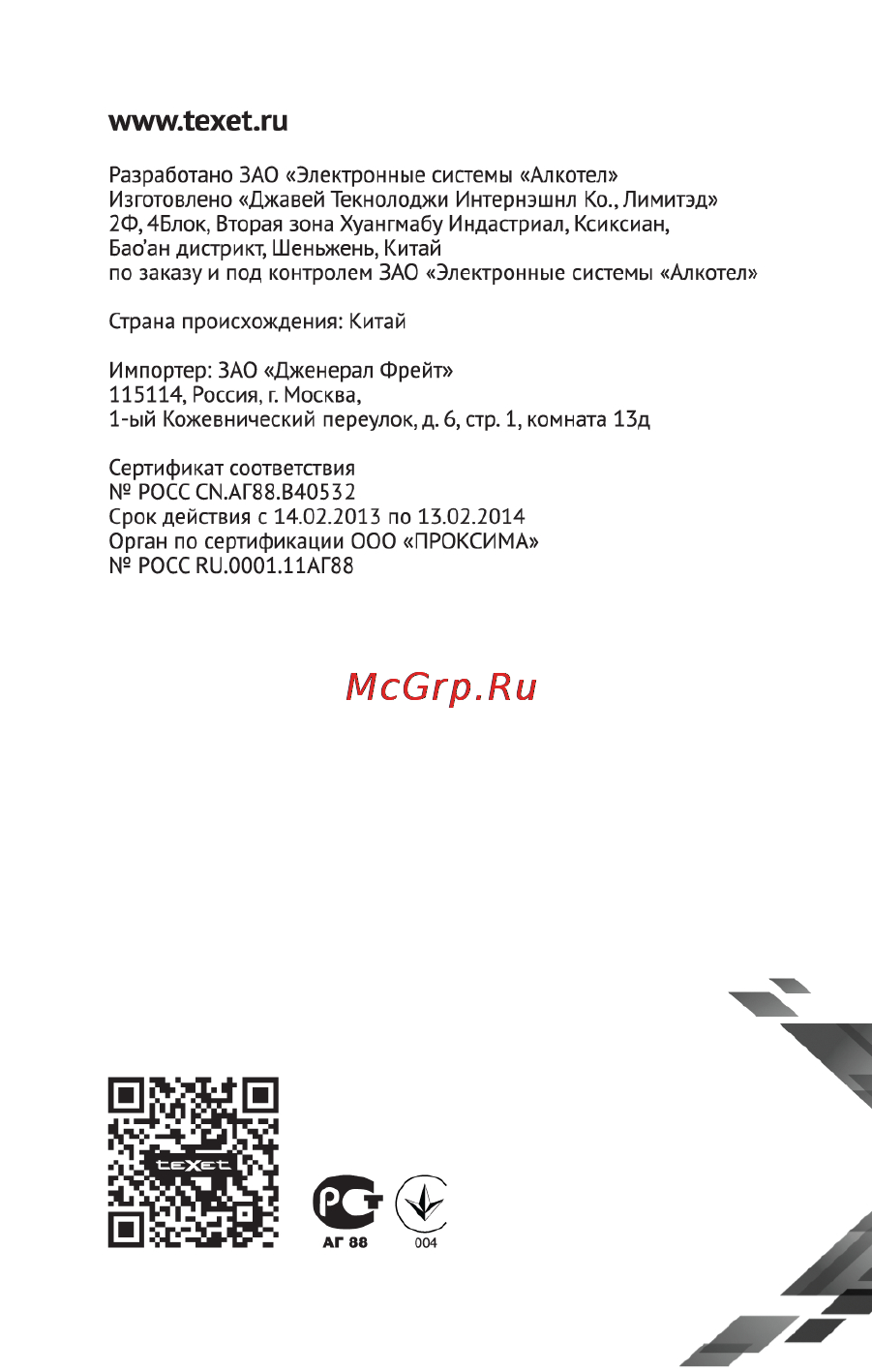 Texet TB-504 Инструкция по эксплуатации онлайн [38/38] 79849