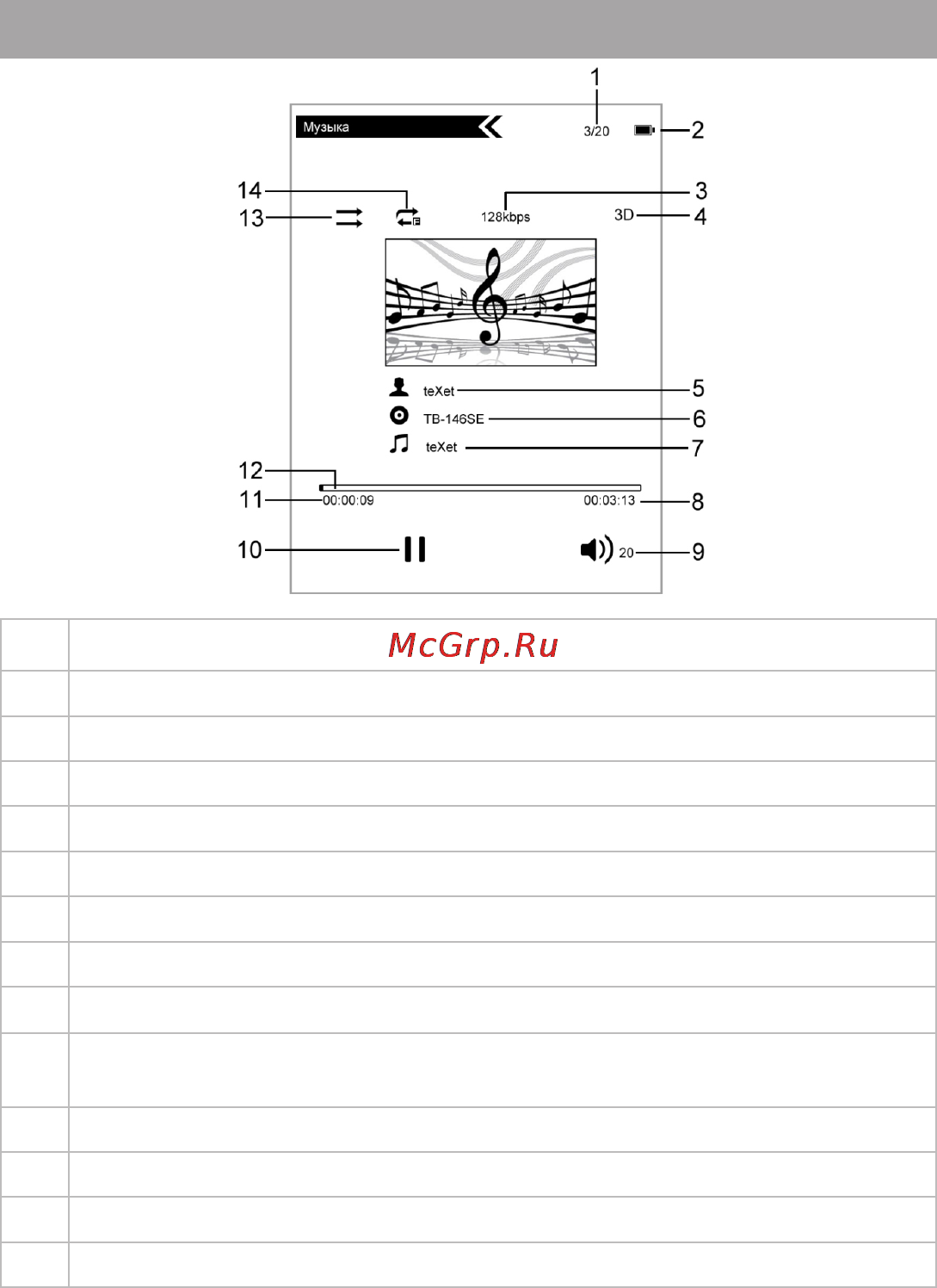 Texet TB-146SE [33/58] Страница воспроизведения аудио