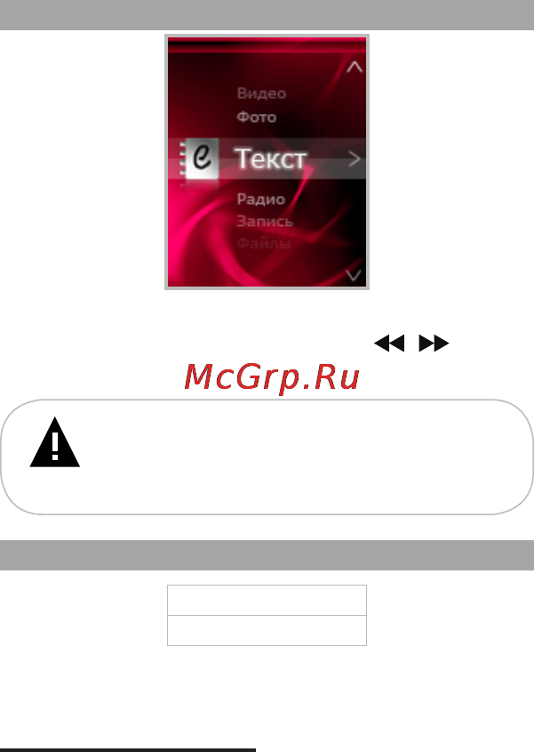 Texet T-460 [34/66] Текст