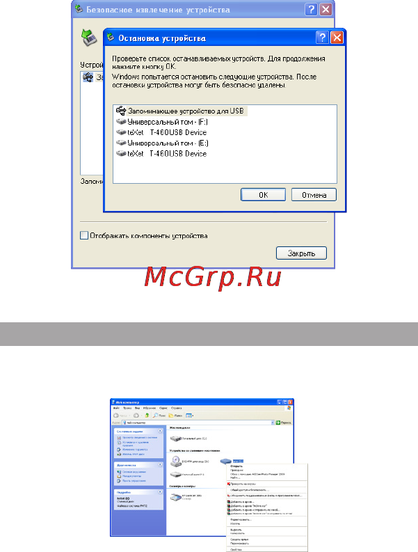 Texet T-460 [58/66] Форматирование