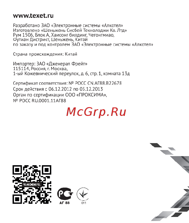 Texet T-2 4Gb Silver Инструкция по эксплуатации онлайн [24/24] 86024