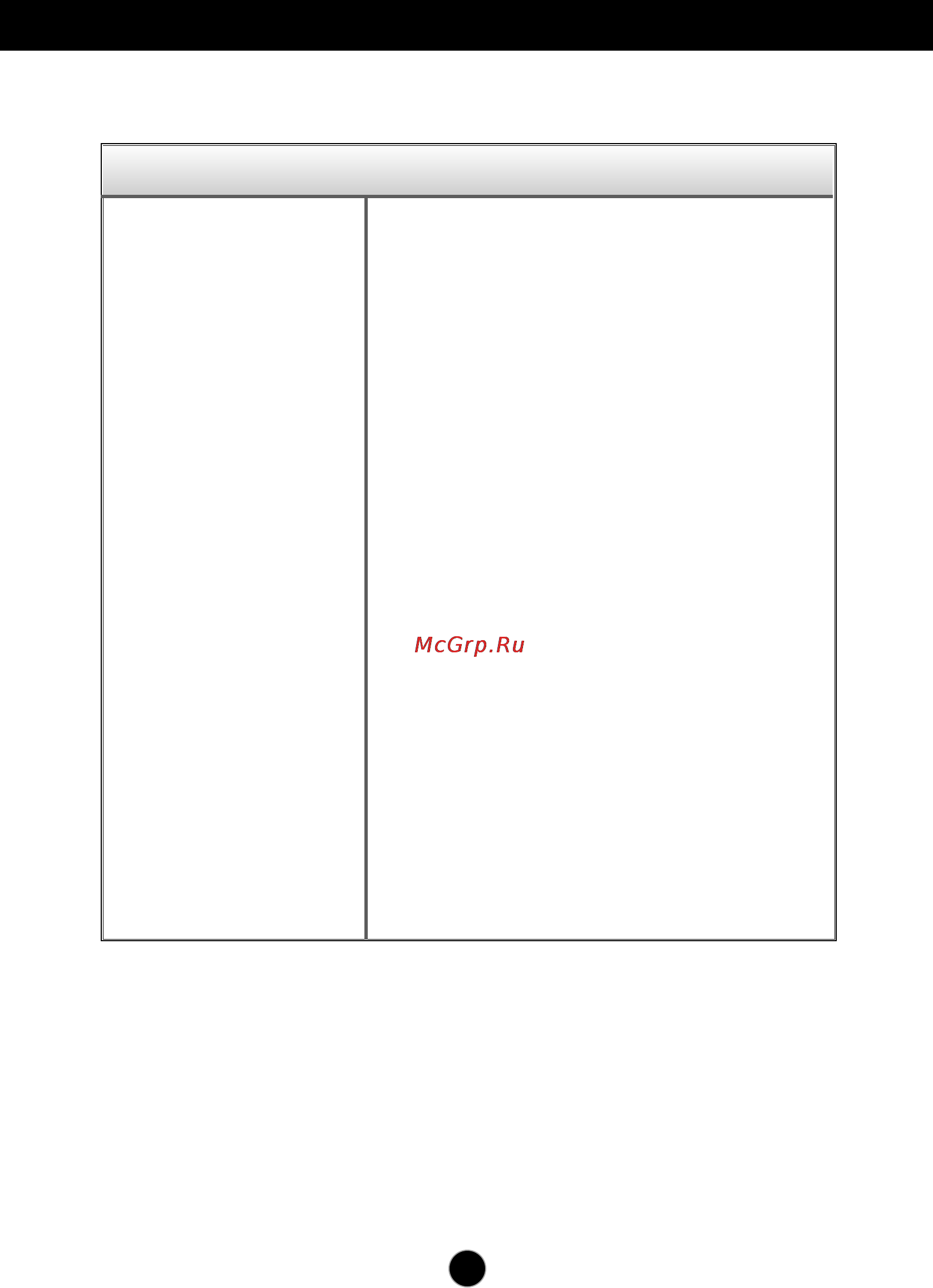 LG L200WJ-BF [10/16] Устранение неисправностей
