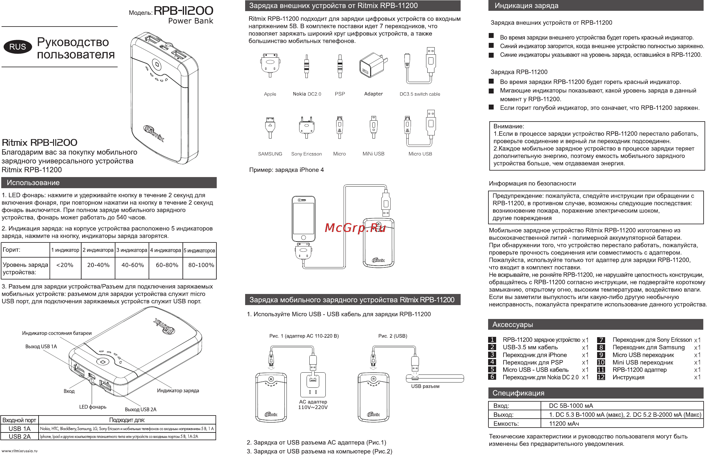 Ritmix RPB-11200 Инструкция по эксплуатации онлайн