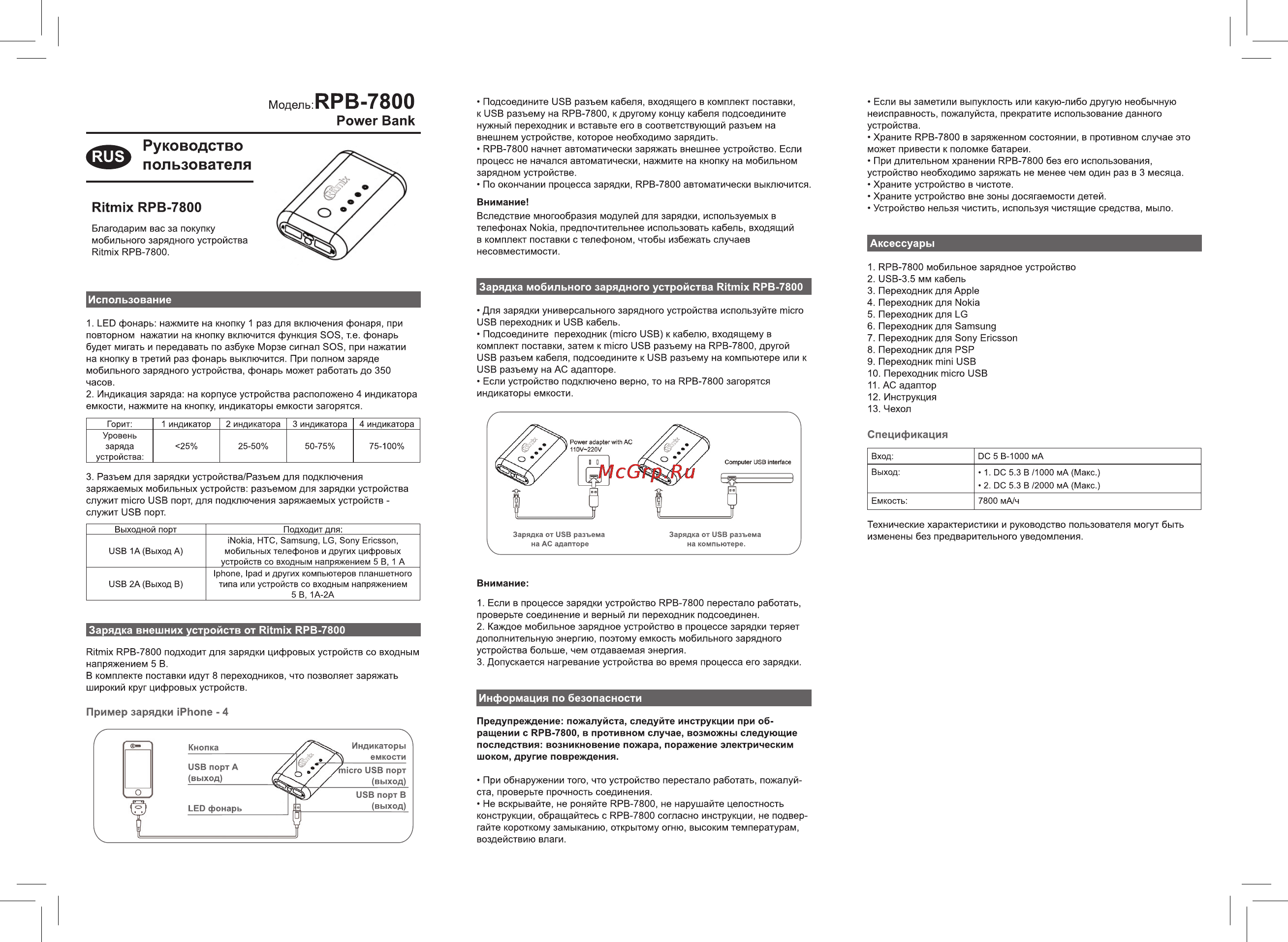 Ritmix RPB-7800 Инструкция по эксплуатации онлайн