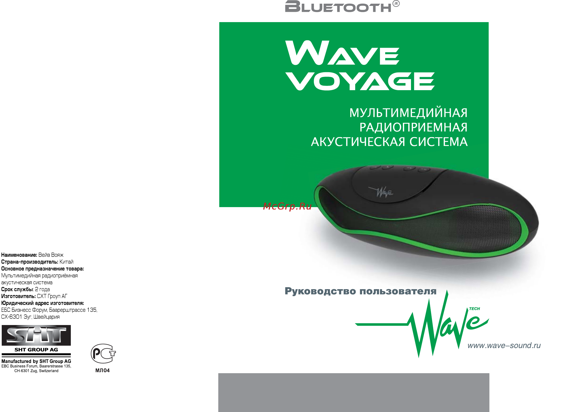 Wave Voyage Black/Red Инструкция по эксплуатации онлайн