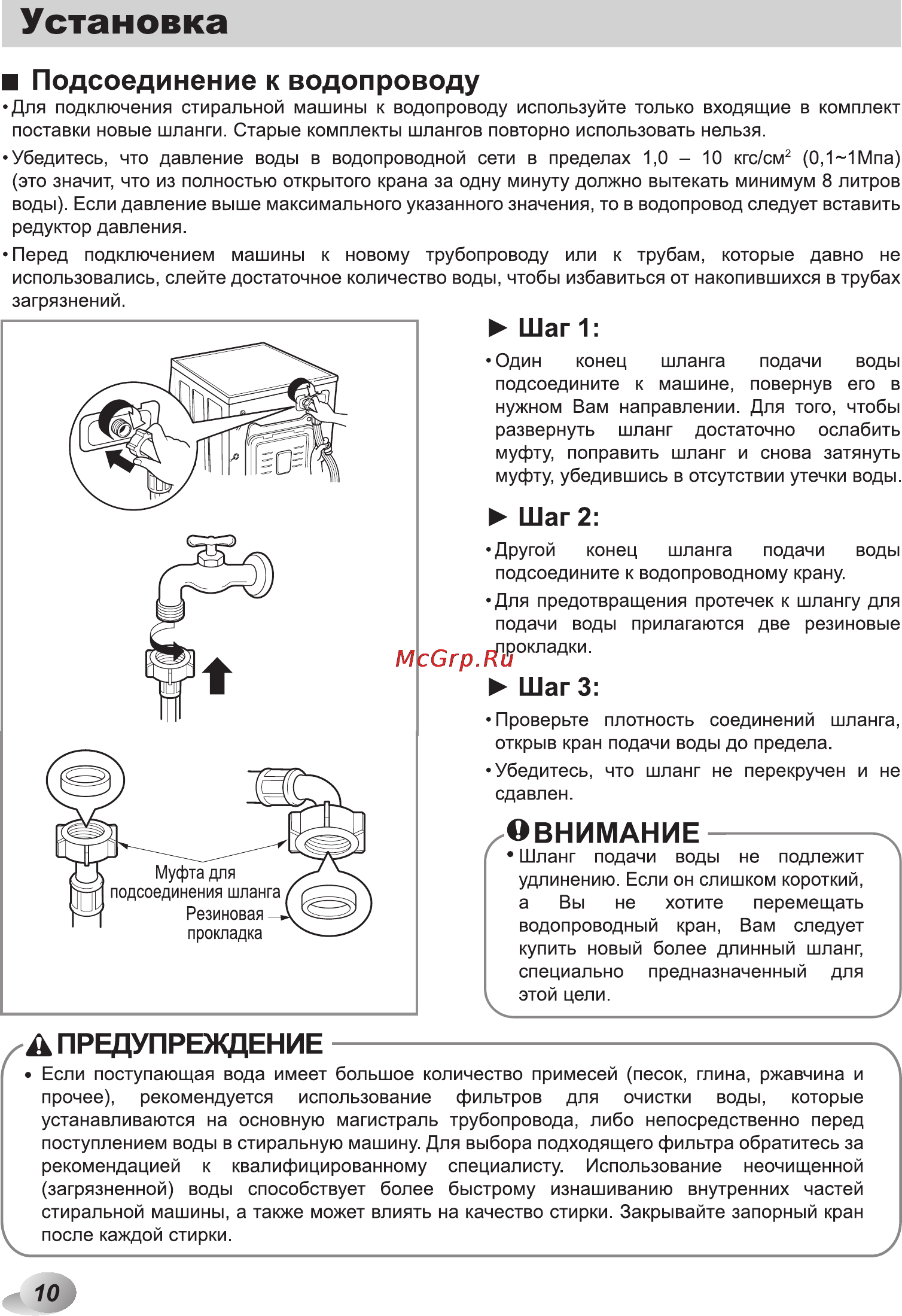 LG M10B8ND1 [10/40] Подсоединение к водопроводу