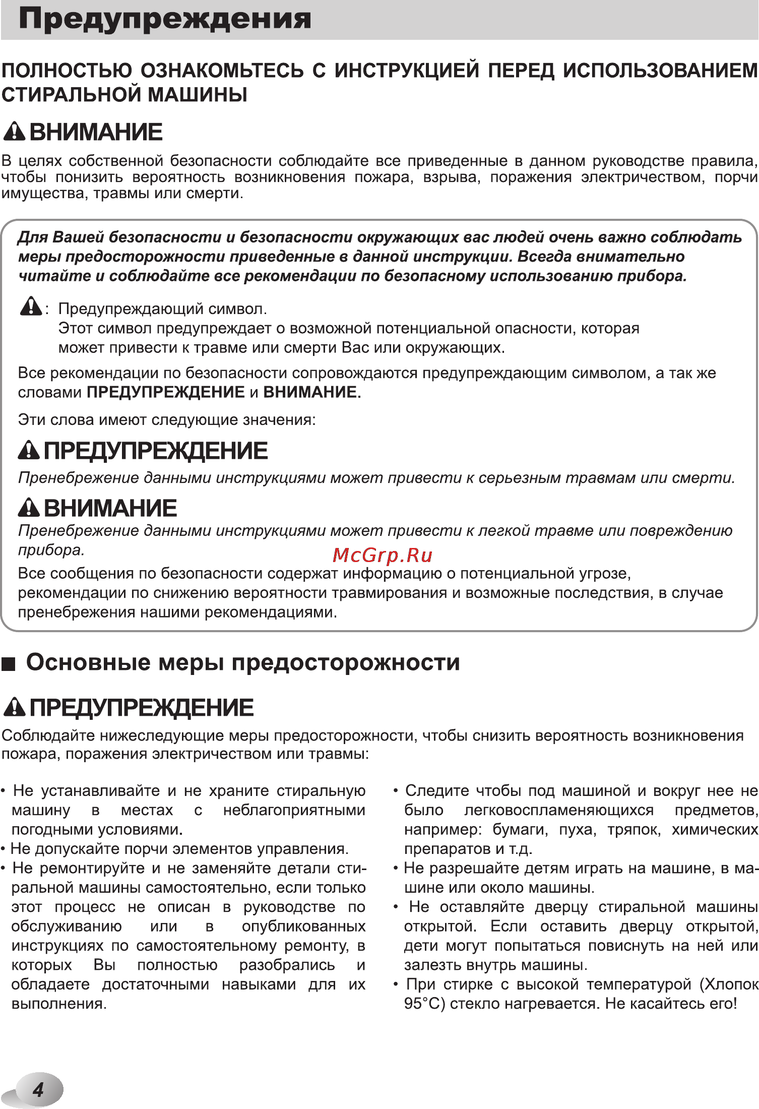 LG M10B8ND1 [4/40] Предупреждение