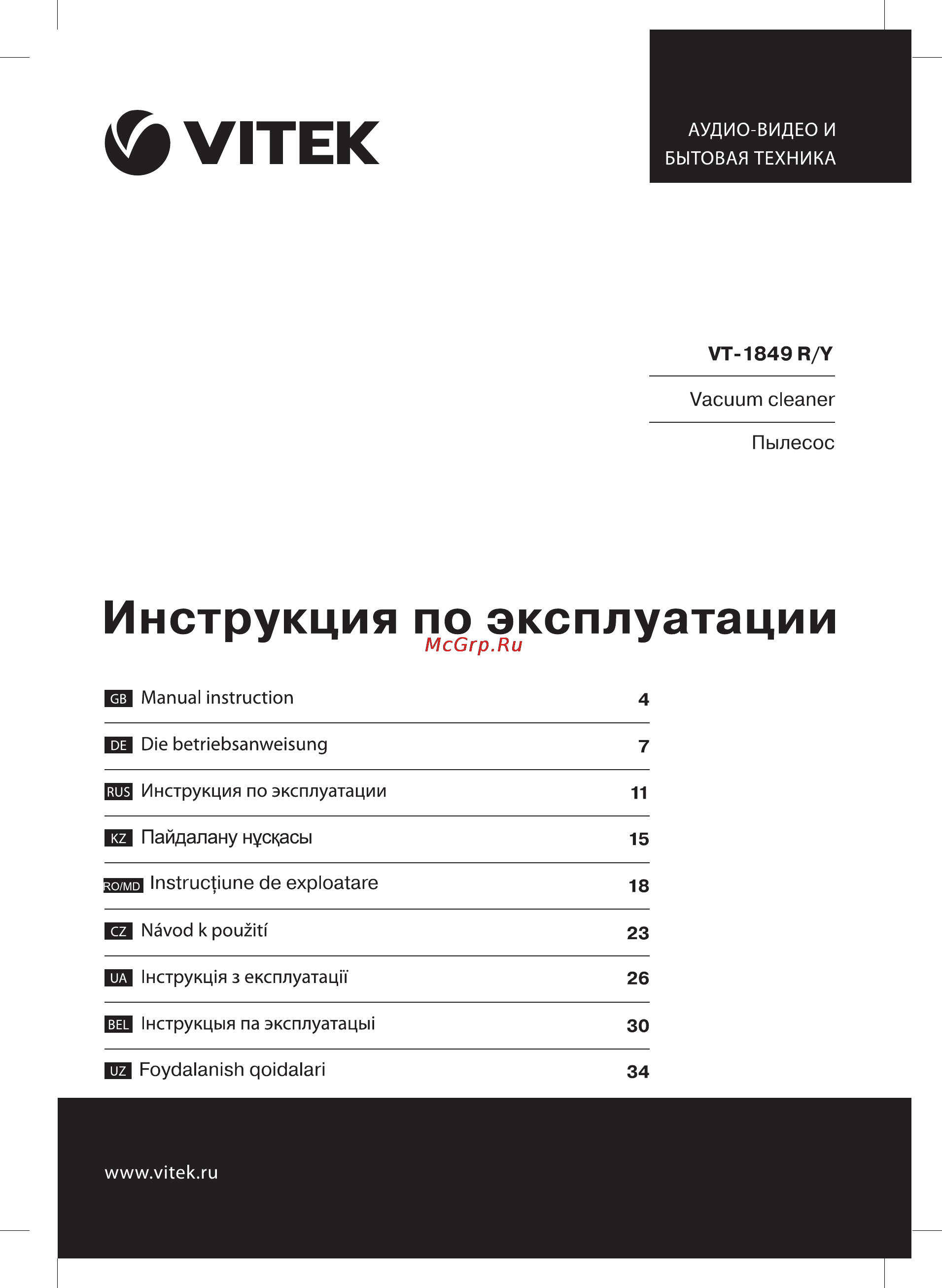 Vitek VT-1849 Y Инструкция по эксплуатации онлайн