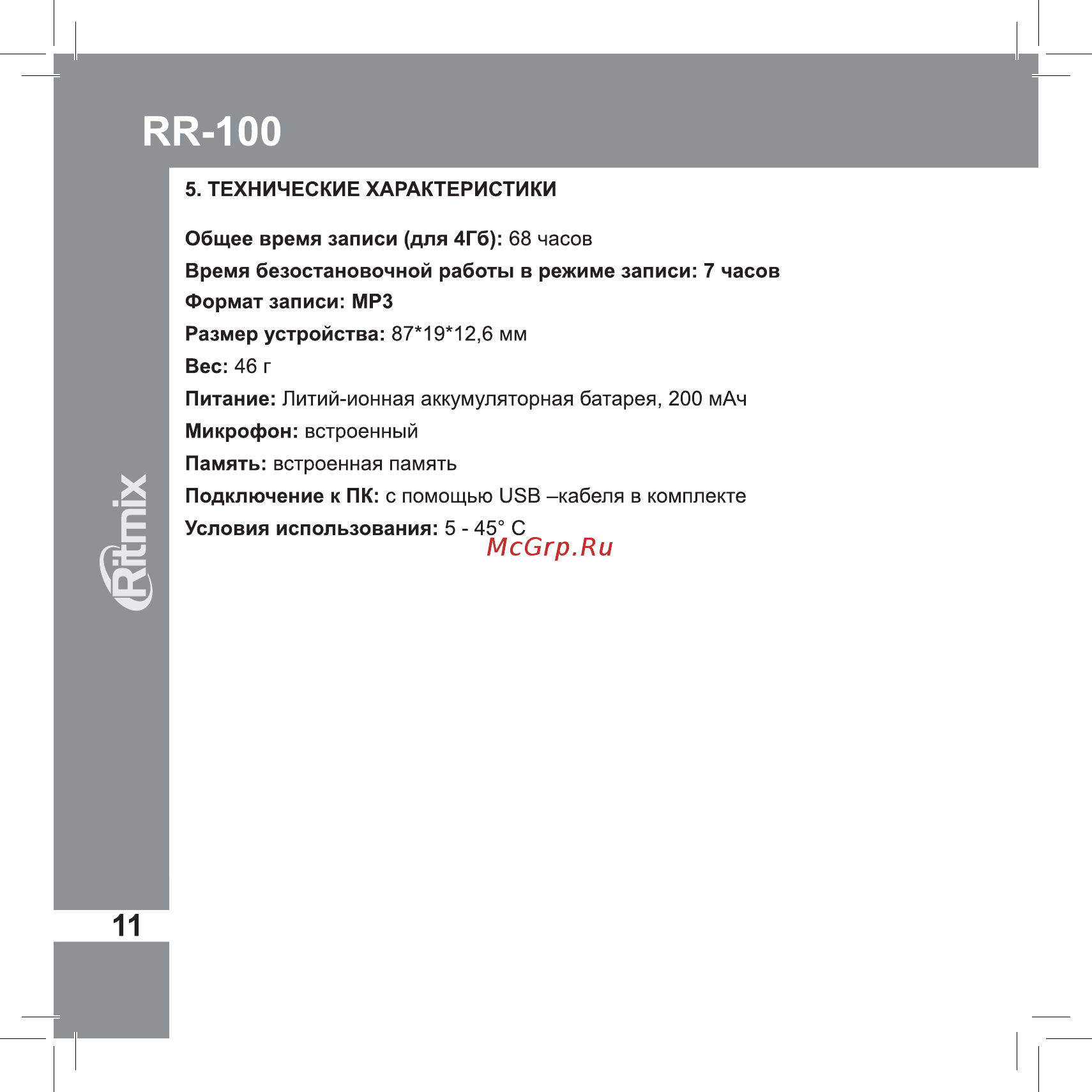 Ritmix RR-100 2Gb [12/14] Rr 100
