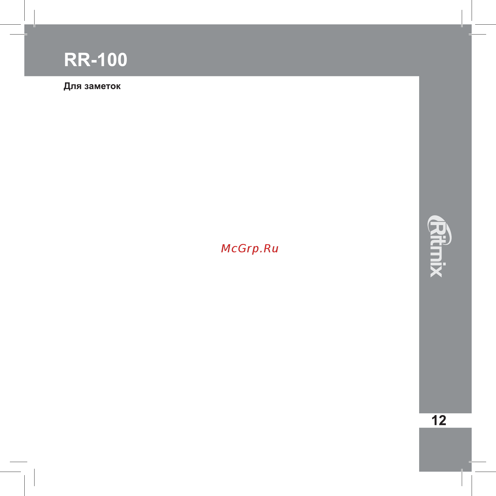 Ritmix RR-100 2Gb Инструкция по эксплуатации онлайн [13/14] 261902