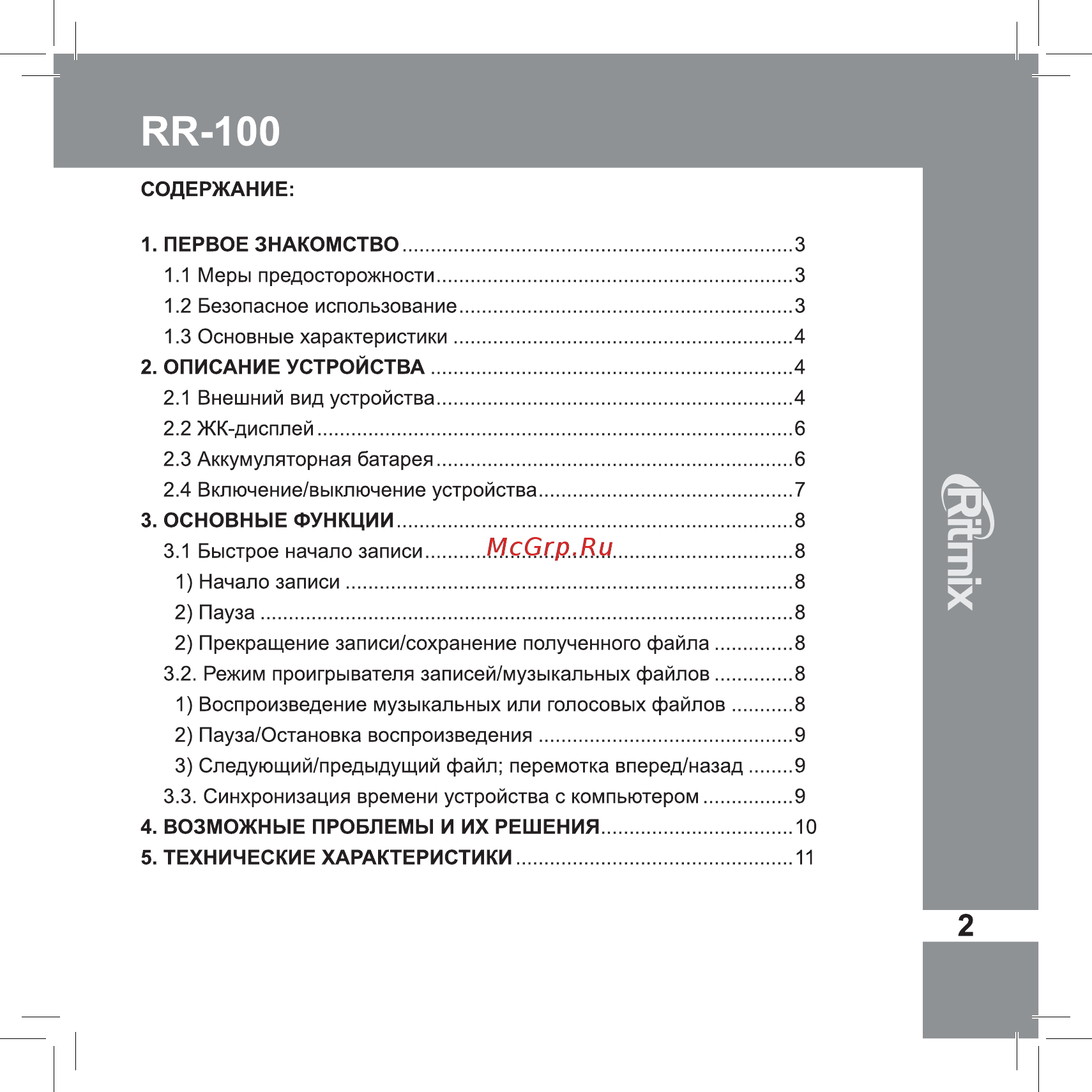 Ritmix RR-100 2Gb [3/14] Ии юо