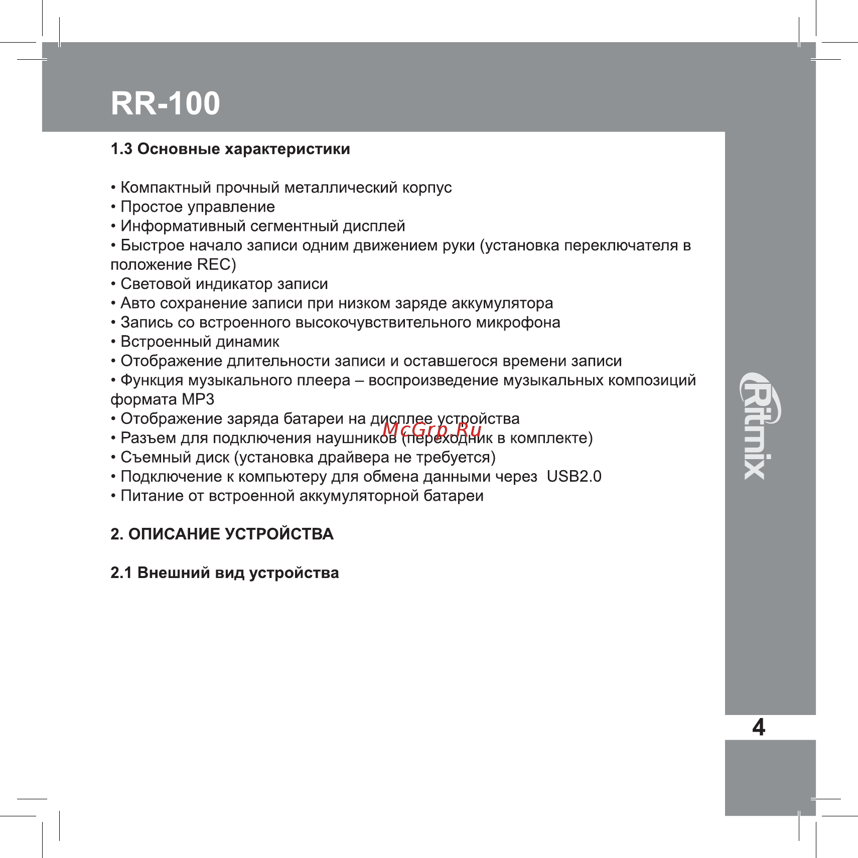 Ritmix RR-100 2Gb [5/14] Rr 100